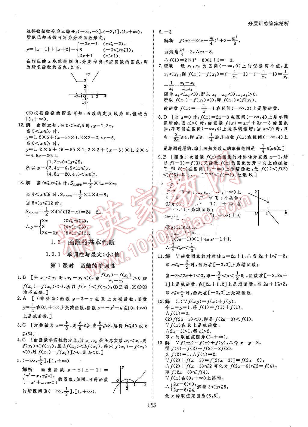 2015年創(chuàng)新設(shè)計(jì)課堂講義數(shù)學(xué)必修1人教A版 第24頁