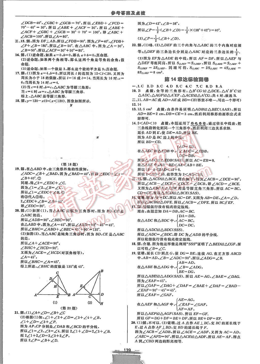 2015年综合应用创新题典中点八年级数学上册沪科版 第3页