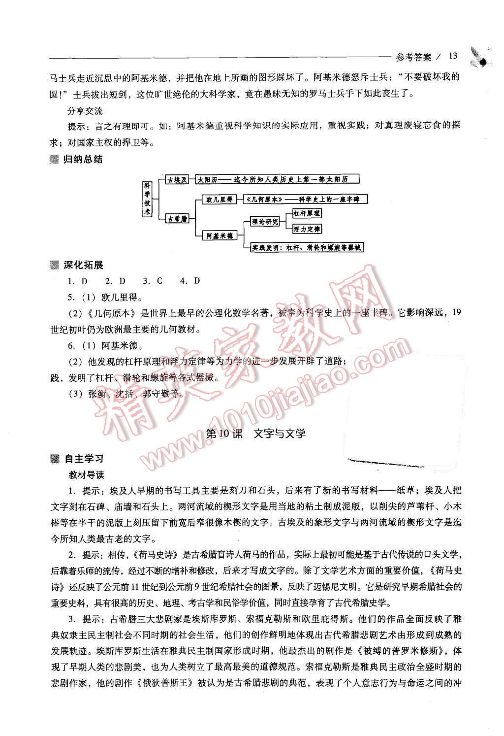 2015年新课程问题解决导学方案九年级世界历史上册华东师大版 第13页