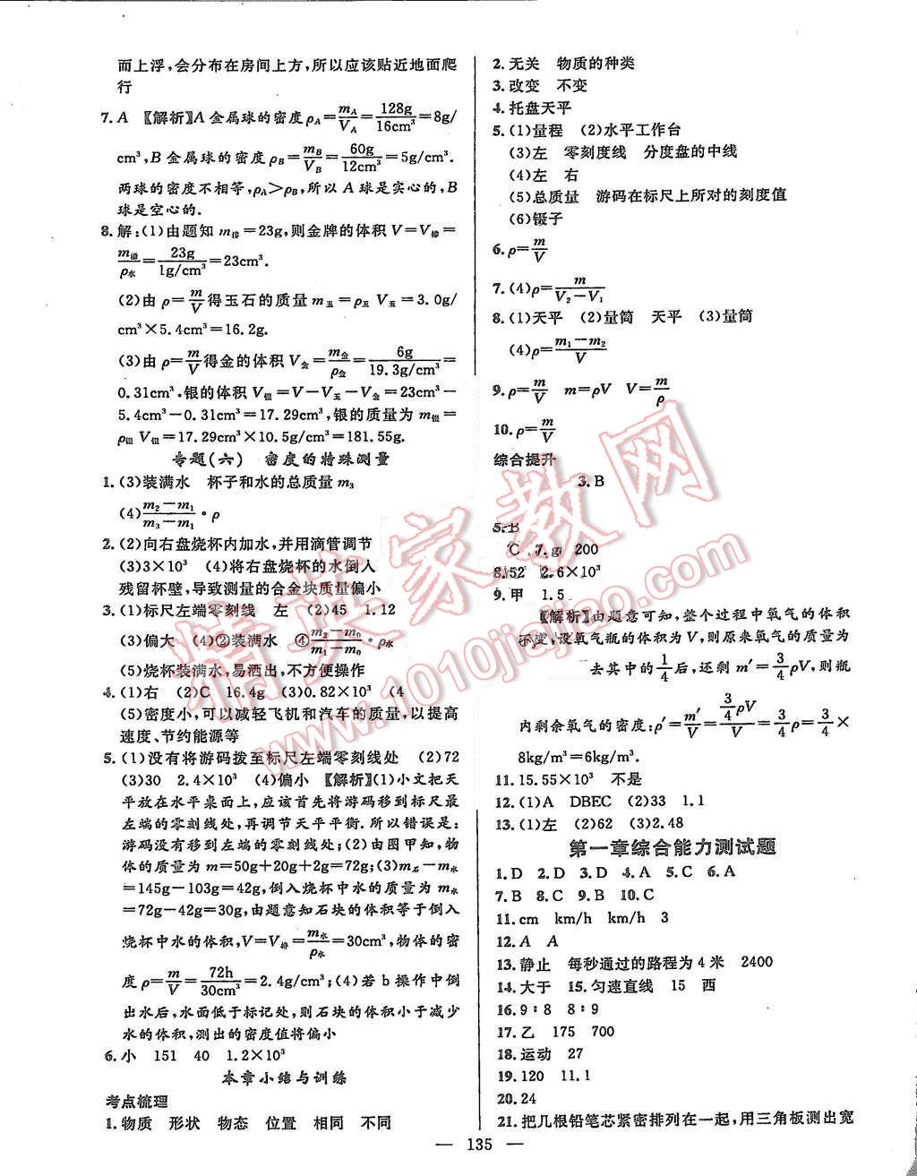 2015年黃岡100分闖關(guān)八年級(jí)物理上冊(cè)人教版 第13頁(yè)