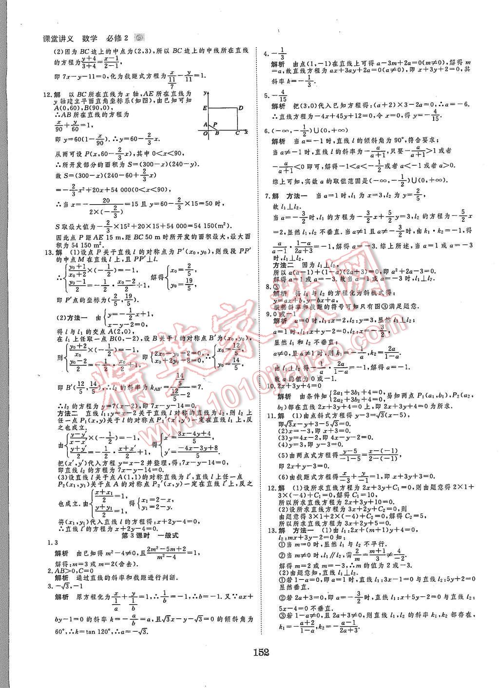 2015年創(chuàng)新設(shè)計(jì)課堂講義數(shù)學(xué)必修2蘇科版 第31頁