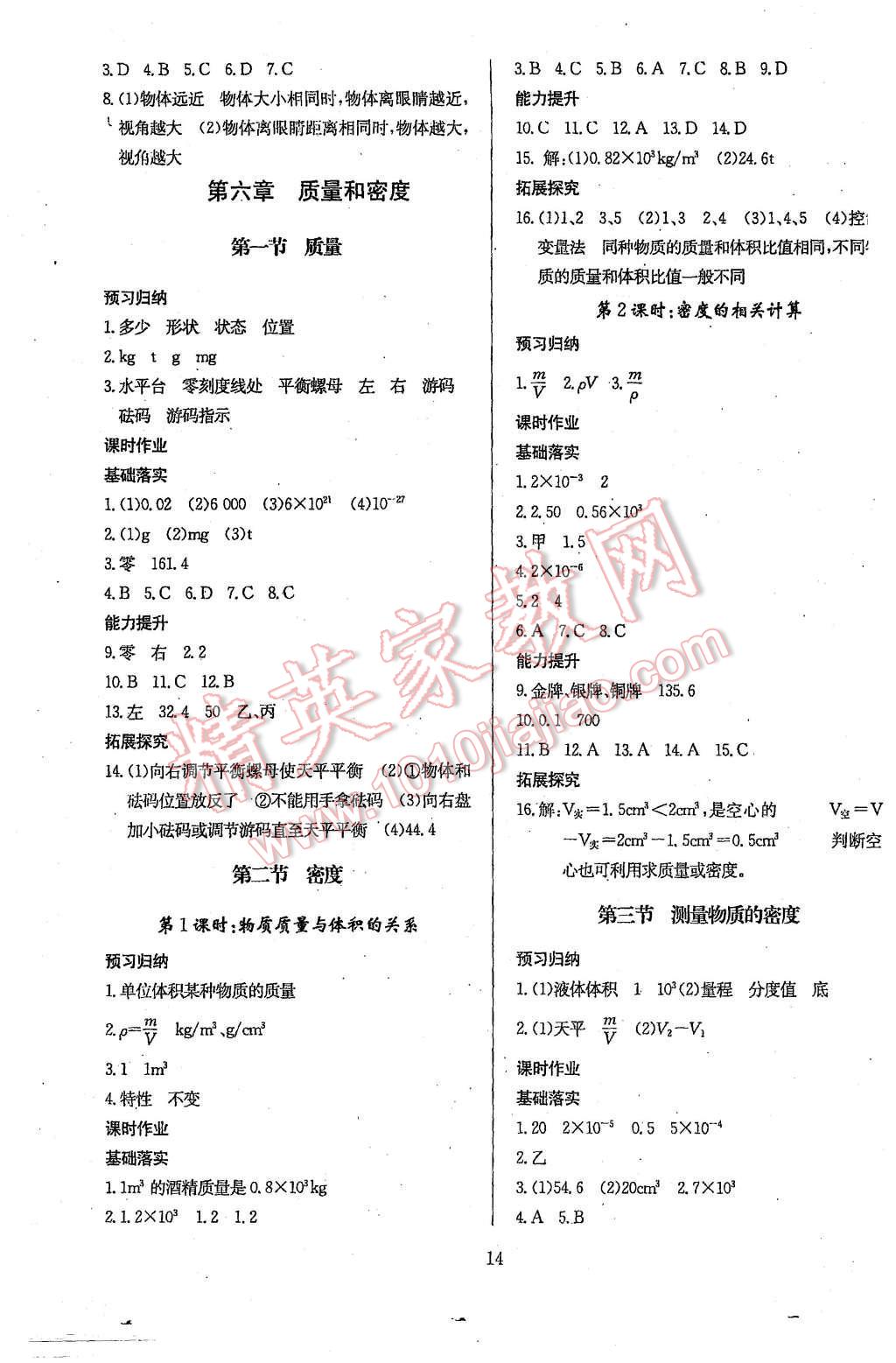 2015年思維新觀察八年級物理上冊人教版 第14頁