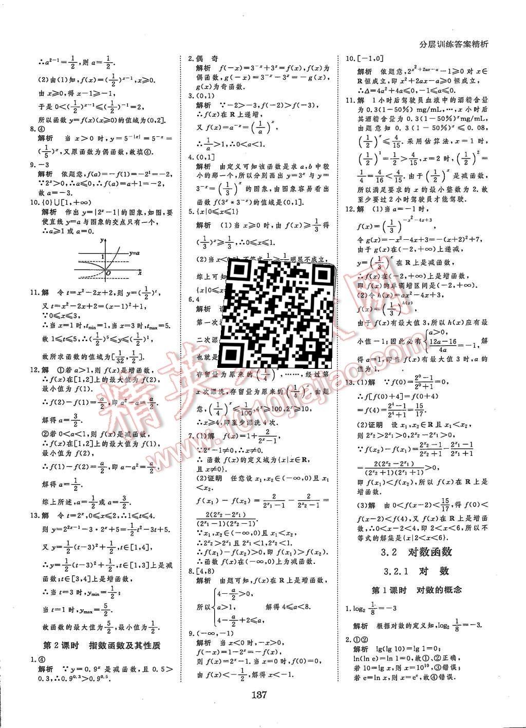 2015年創(chuàng)新設(shè)計(jì)課堂講義數(shù)學(xué)必修1蘇科版 第24頁