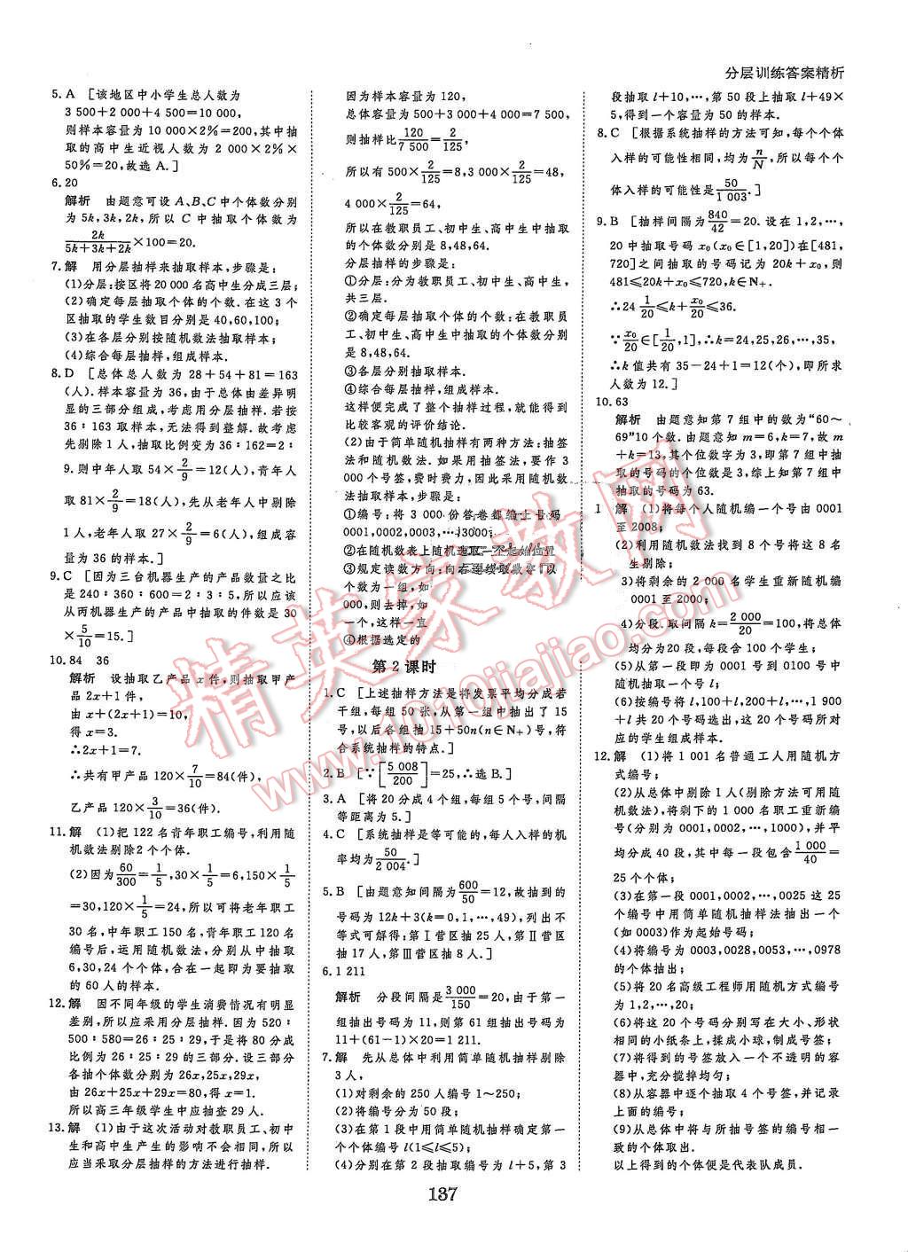 2015年創(chuàng)新設(shè)計課堂講義數(shù)學(xué)必修3北師大版 第16頁