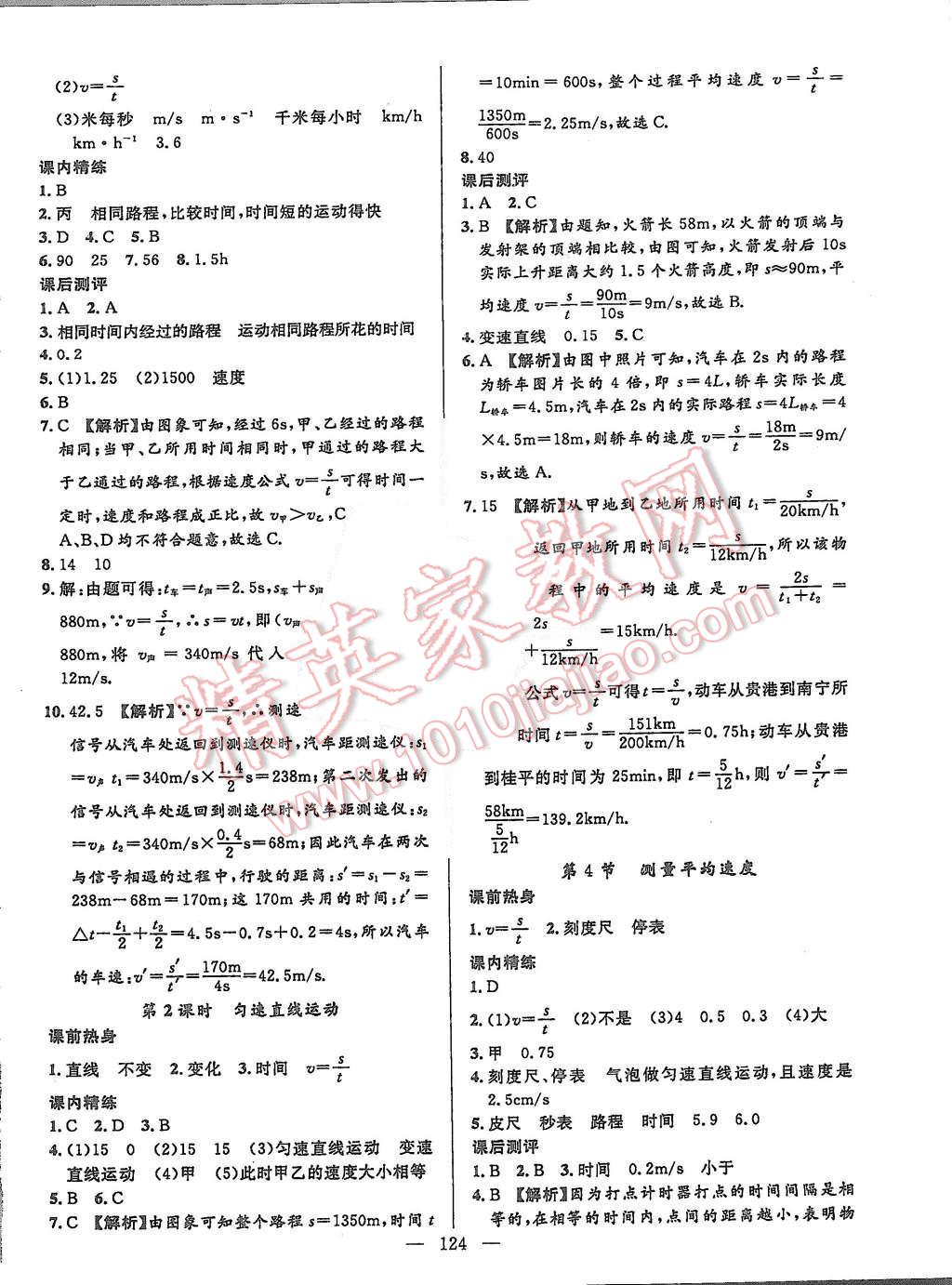 2015年黃岡100分闖關八年級物理上冊人教版 第2頁