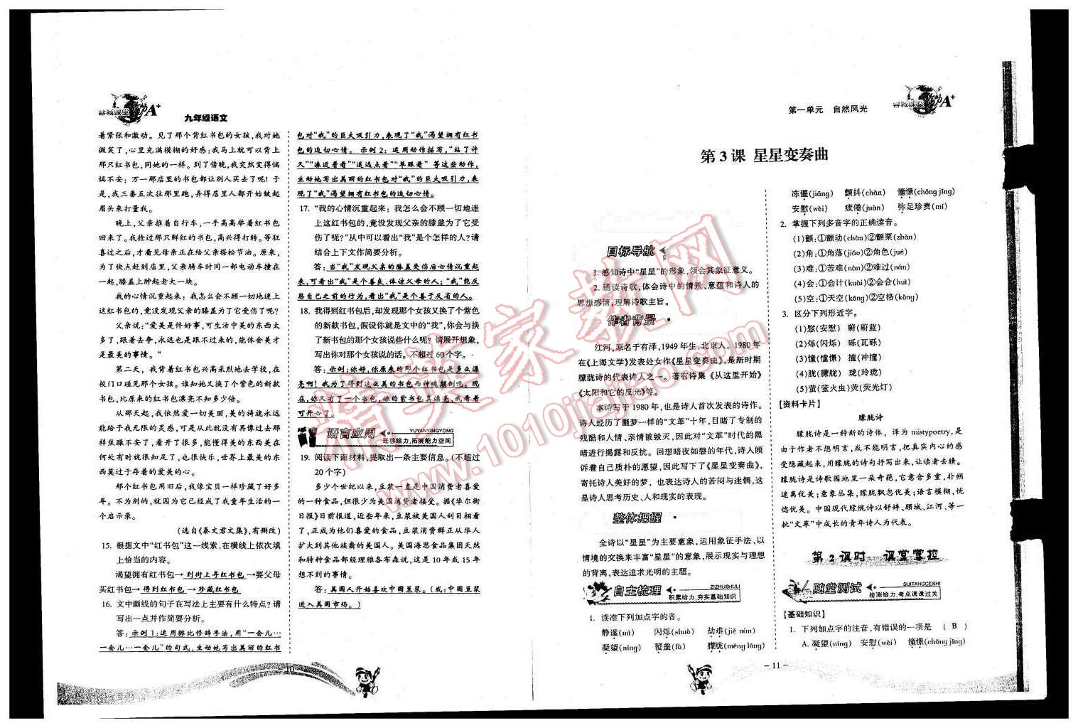 2015年蓉城課堂給力A加九年級語文全一冊 第5頁