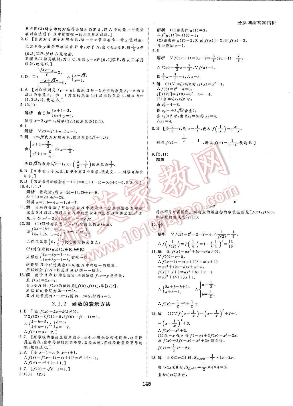 2015年創(chuàng)新設(shè)計課堂講義數(shù)學(xué)必修1人教B版 第24頁