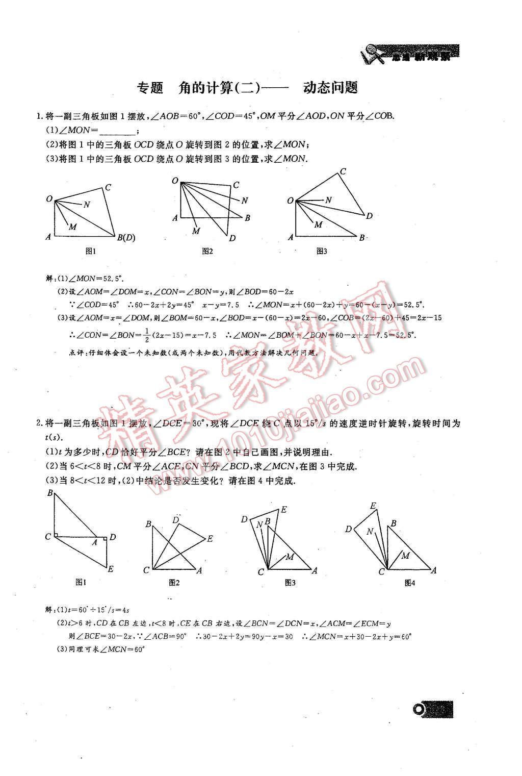 2015年思維新觀察課時精練七年級數(shù)學上冊人教版 第四章 圖形的初步認識第113頁