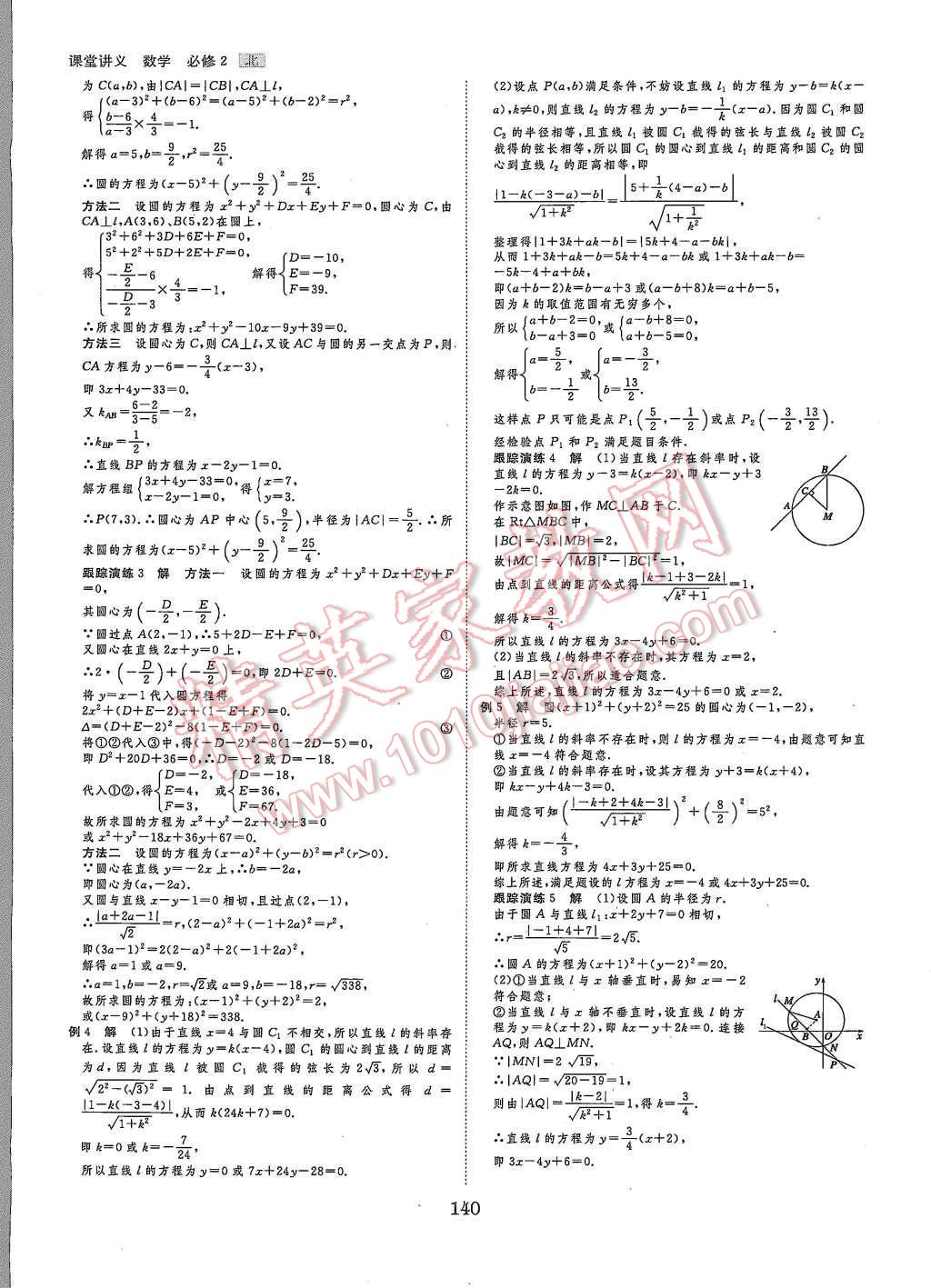 2015年創(chuàng)新設(shè)計課堂講義數(shù)學(xué)必修2北師大版 第19頁