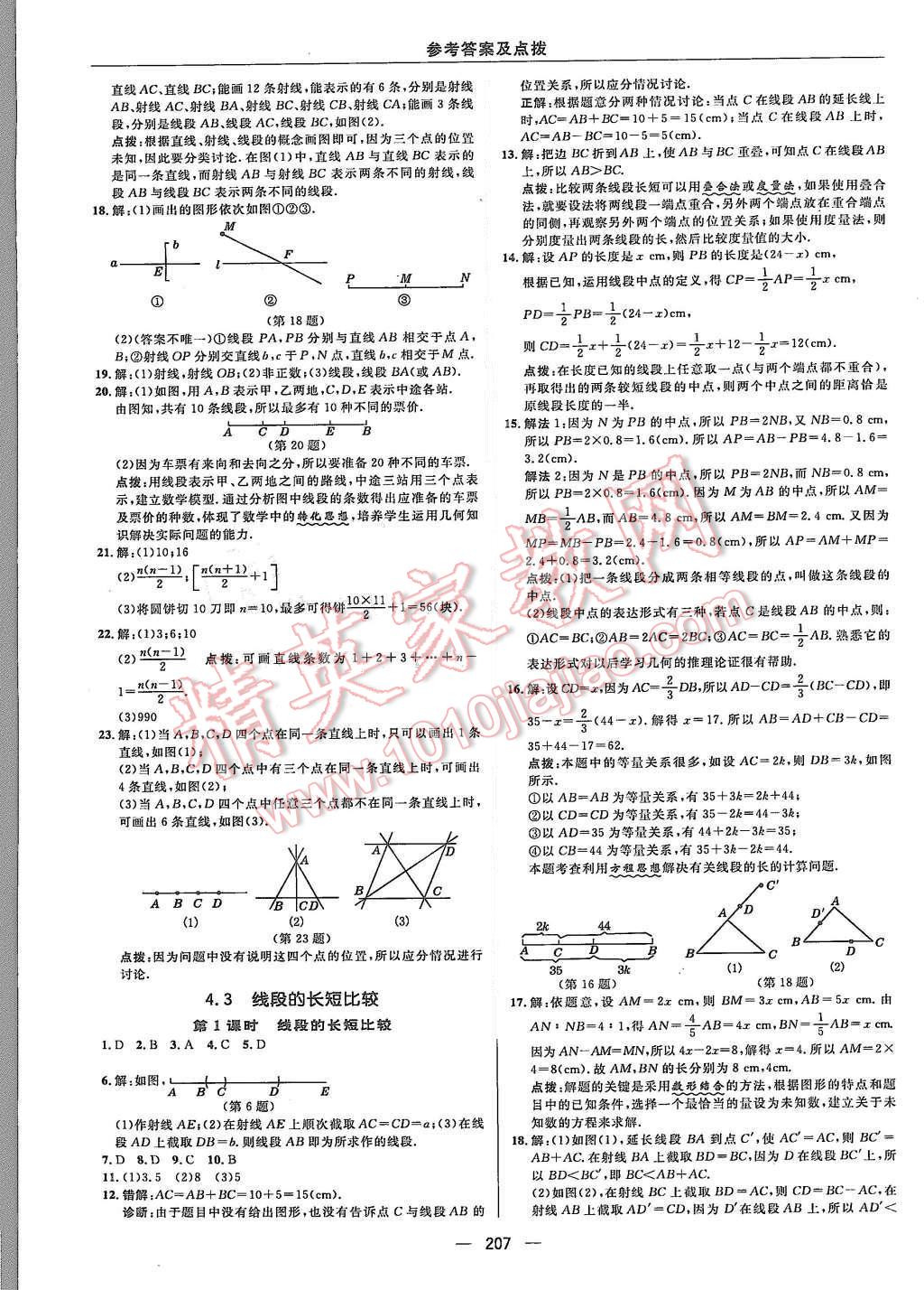 2015年综合应用创新题典中点七年级数学上册沪科版 第35页