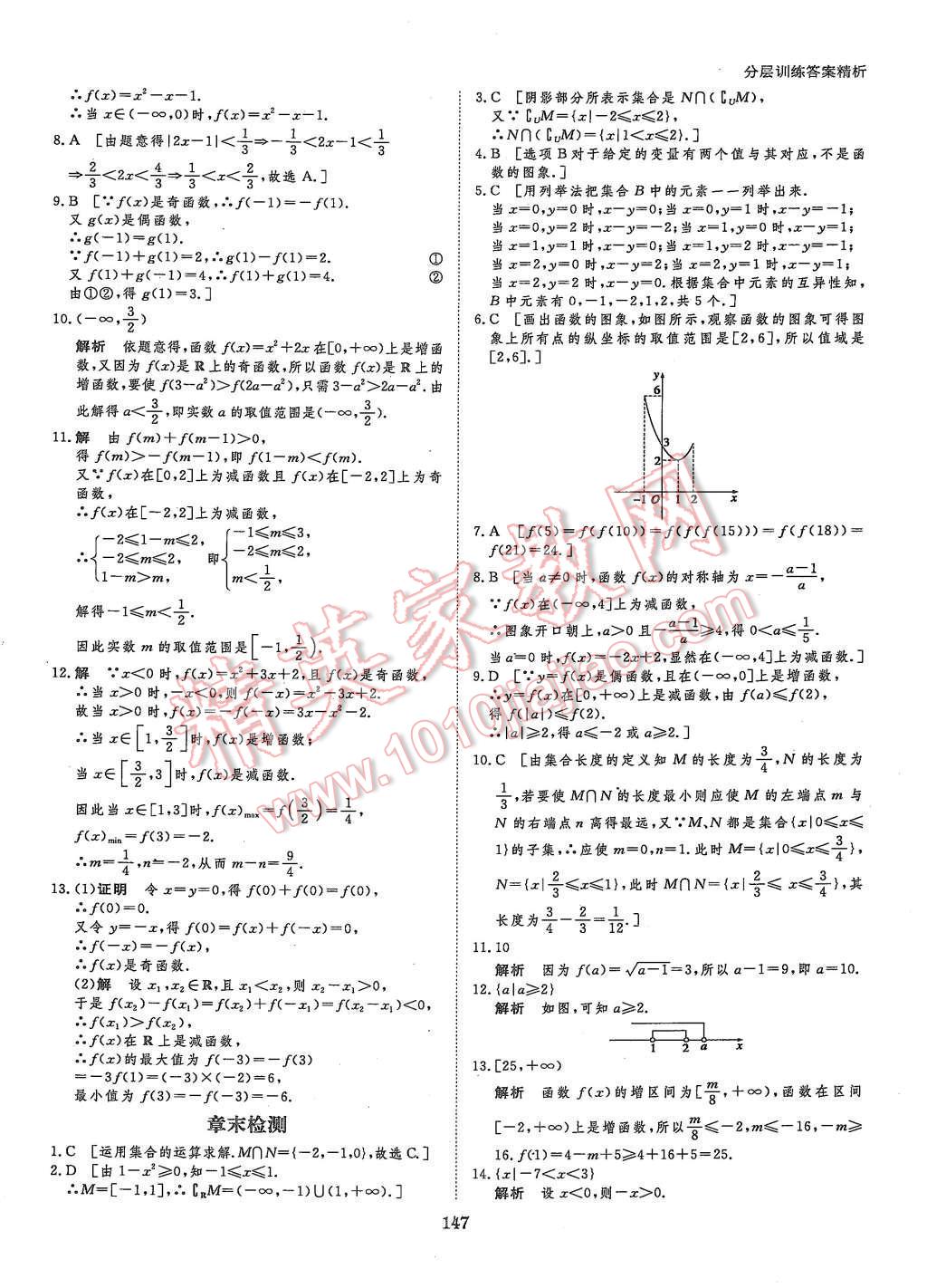 2015年創(chuàng)新設(shè)計(jì)課堂講義數(shù)學(xué)必修1人教A版 第26頁(yè)