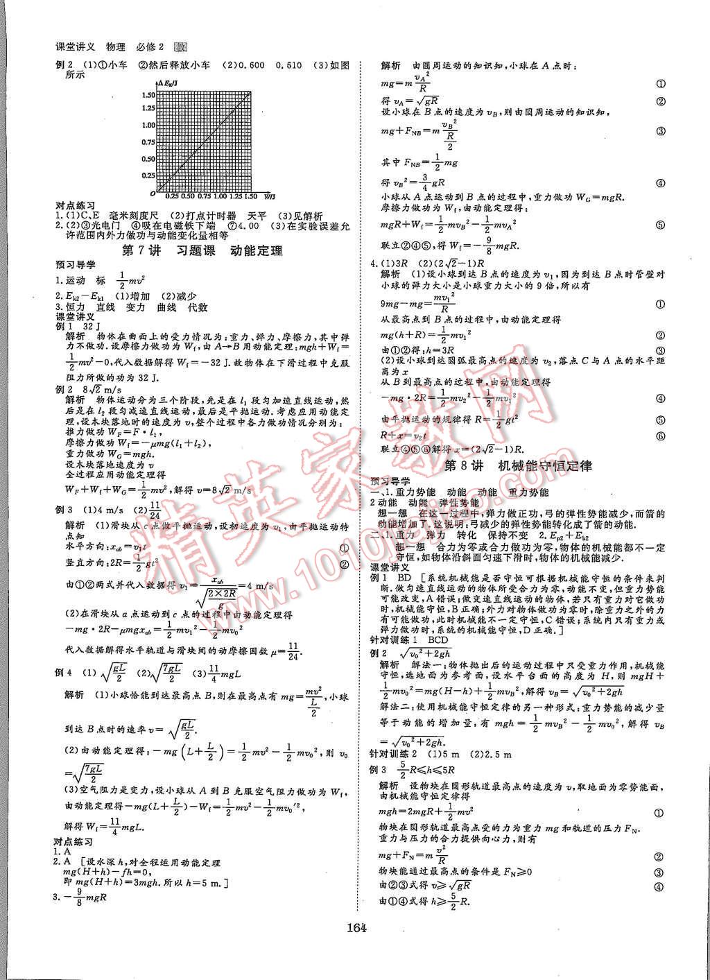 2015年創(chuàng)新設(shè)計課堂講義物理必修2教科版 第11頁