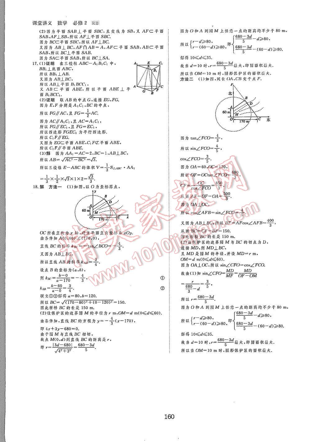 2015年創(chuàng)新設(shè)計(jì)課堂講義數(shù)學(xué)必修2人教B版 第39頁