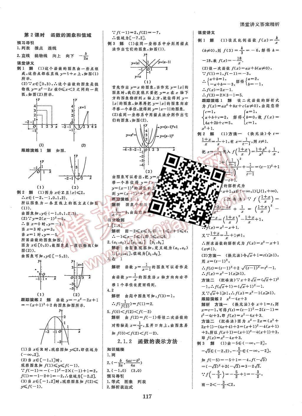 2015年創(chuàng)新設(shè)計課堂講義數(shù)學(xué)必修1蘇科版 第4頁