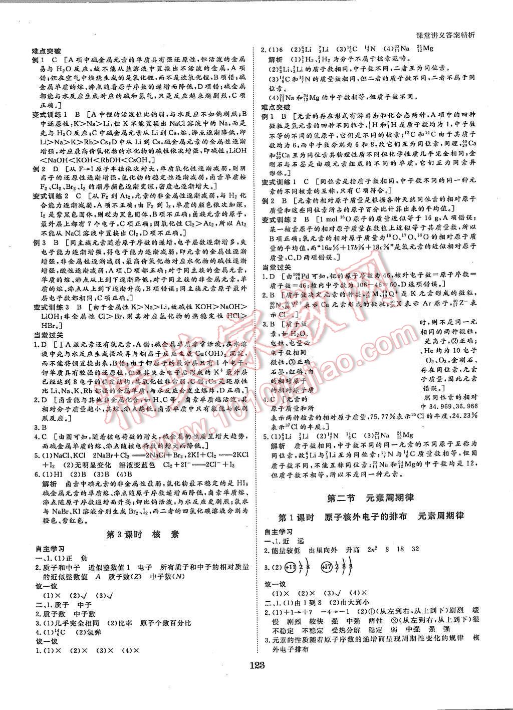 2015年創(chuàng)新設(shè)計(jì)課堂講義化學(xué)必修2人教版 第2頁(yè)