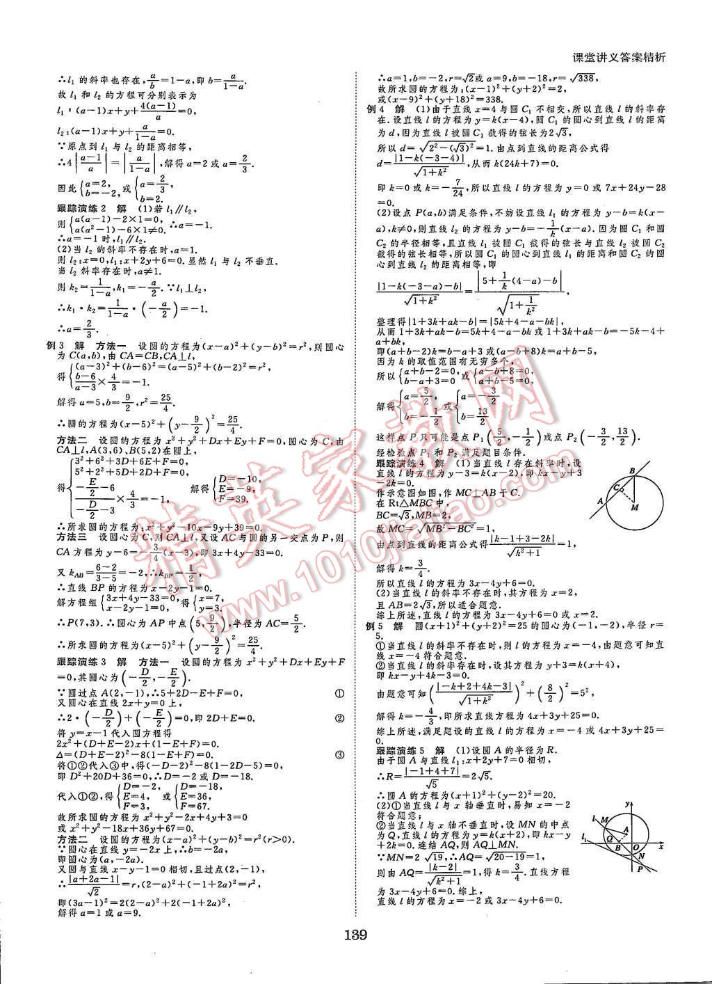 2015年創(chuàng)新設(shè)計課堂講義數(shù)學(xué)必修2蘇科版 第18頁