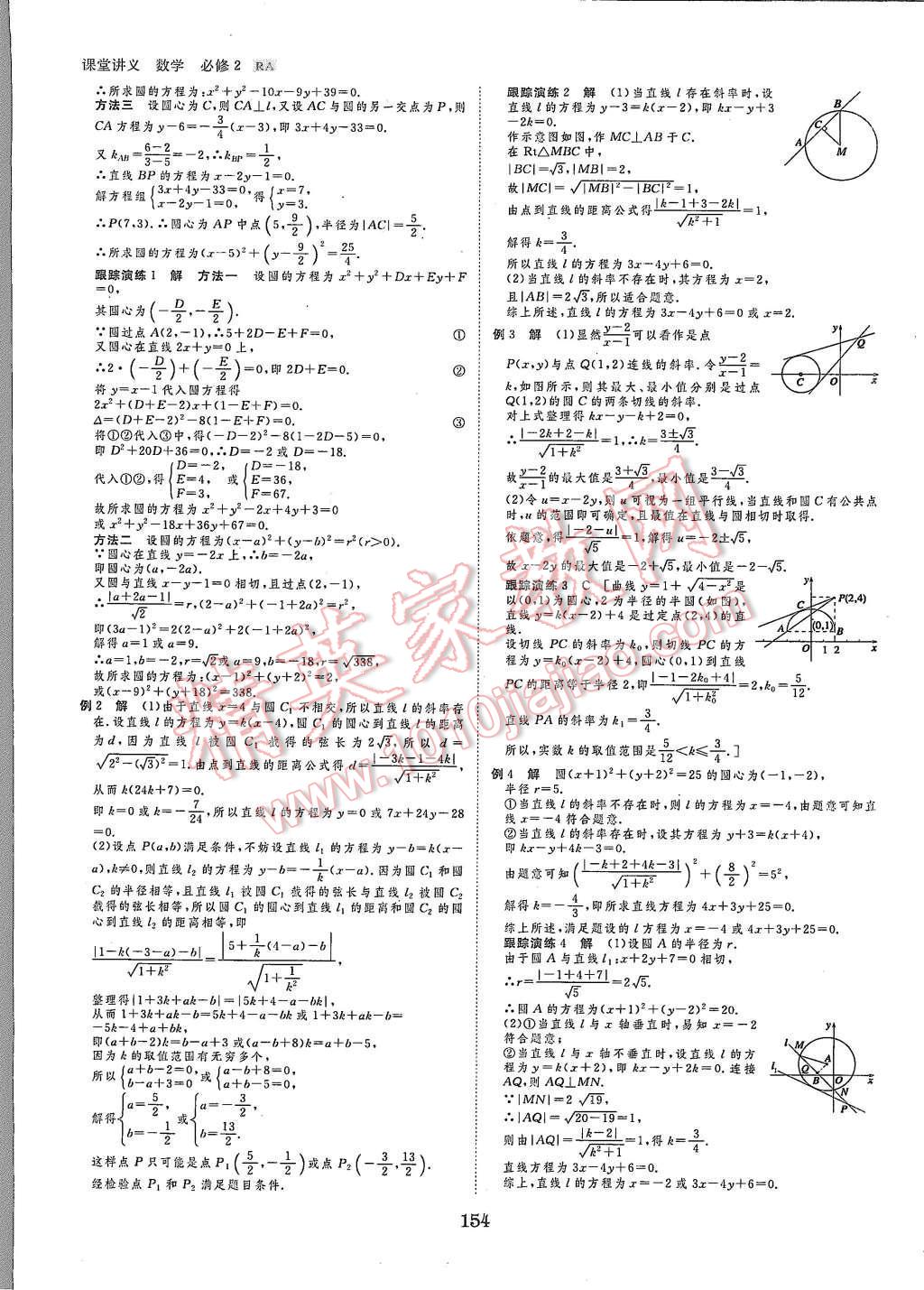 2015年創(chuàng)新設(shè)計(jì)課堂講義數(shù)學(xué)必修2人教A版 第17頁