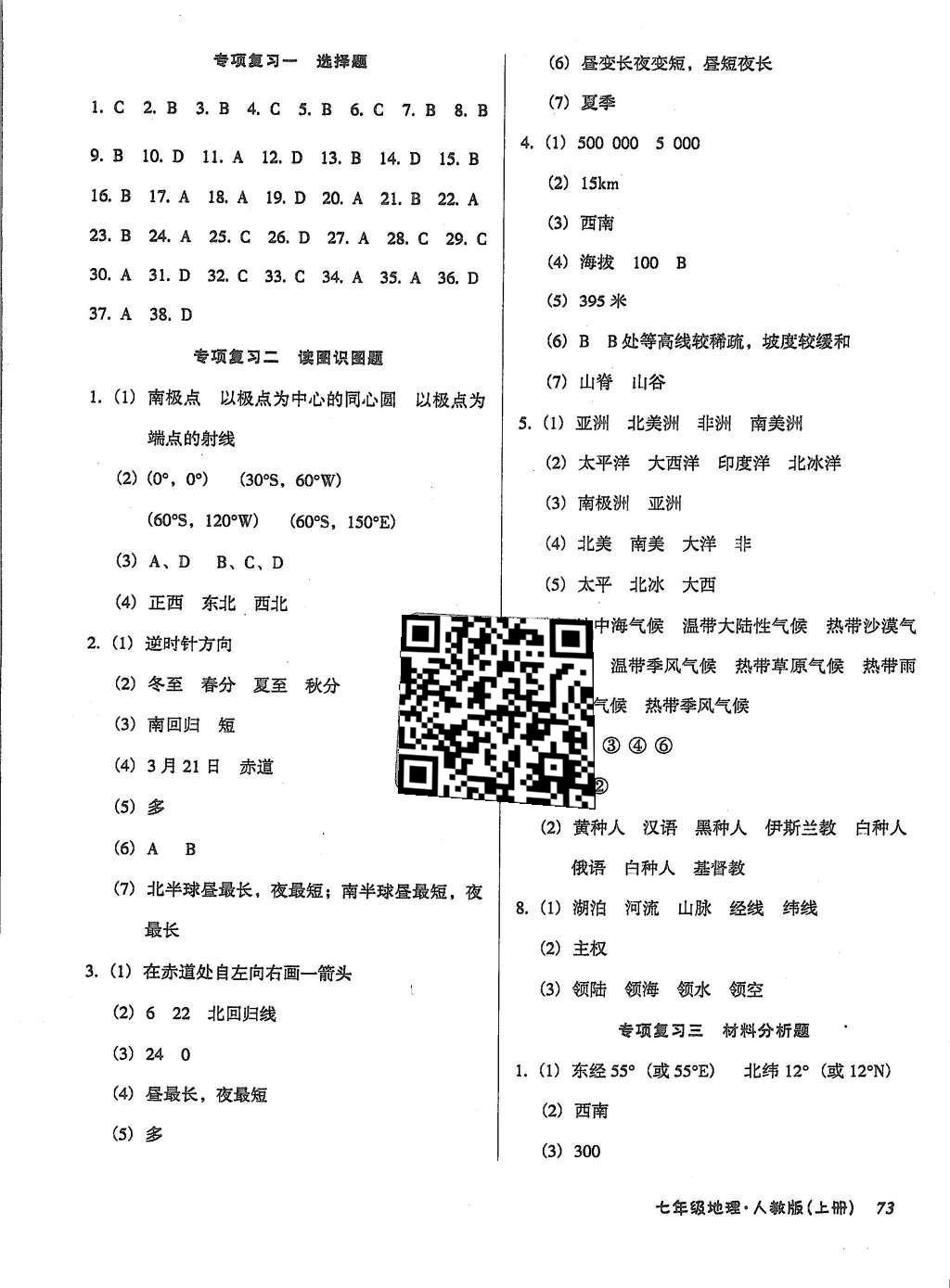 2015年52045单元与期末七年级地理上册人教版 参考答案第20页