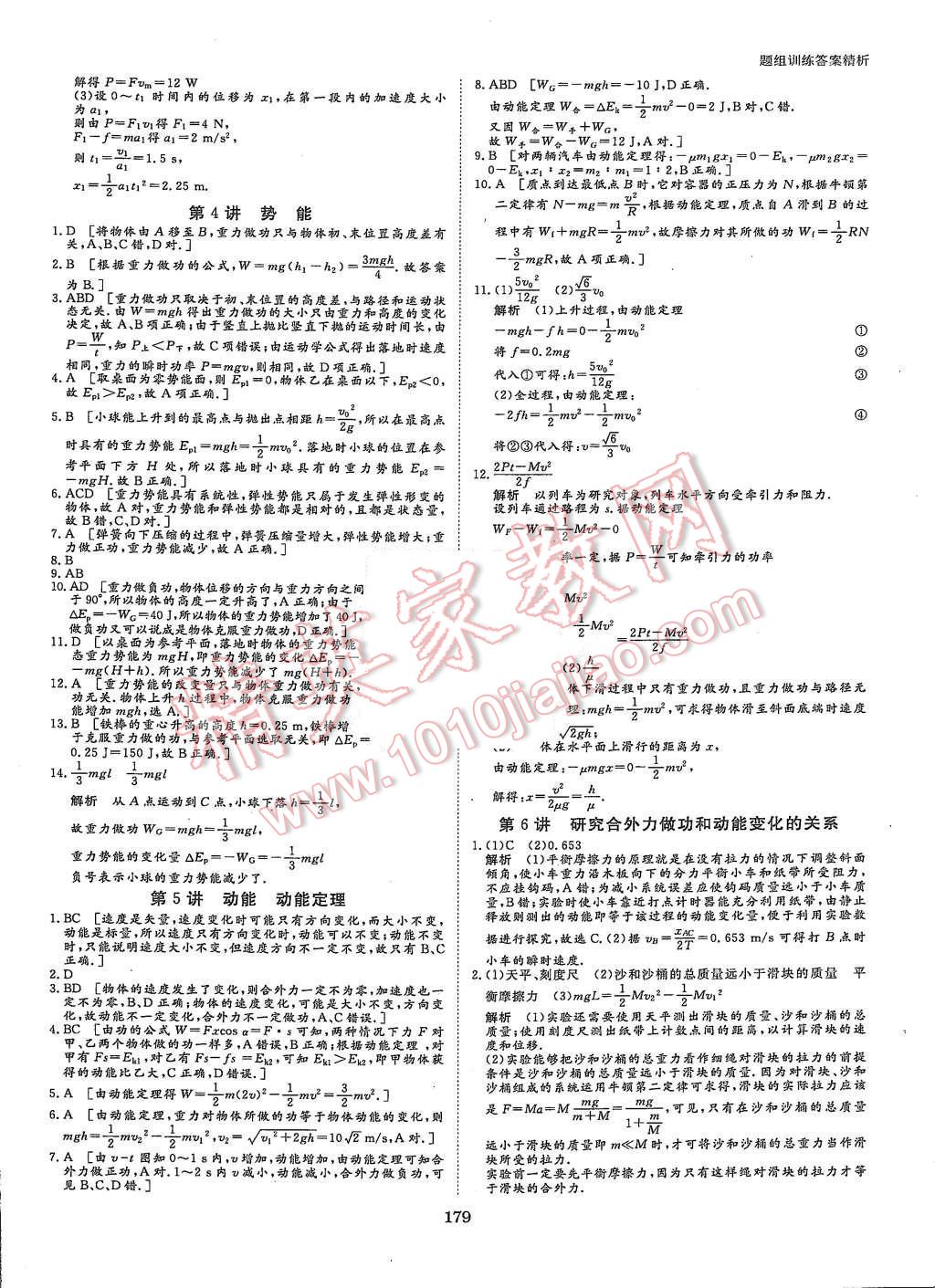 2015年創(chuàng)新設(shè)計(jì)課堂講義物理必修2教科版 第26頁