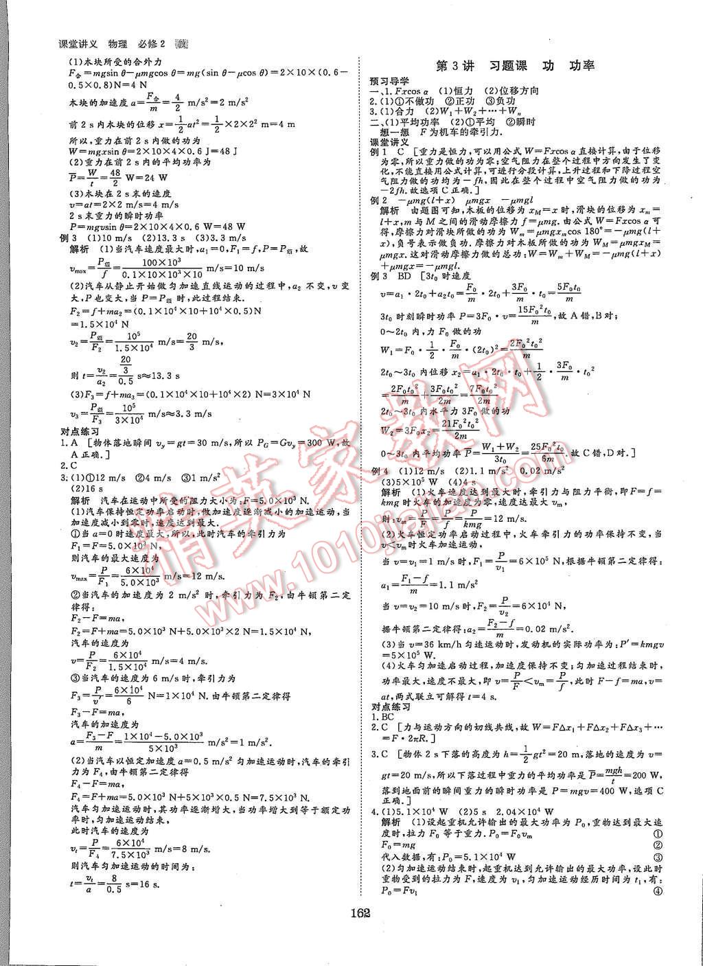 2015年創(chuàng)新設計課堂講義物理必修2教科版 第9頁