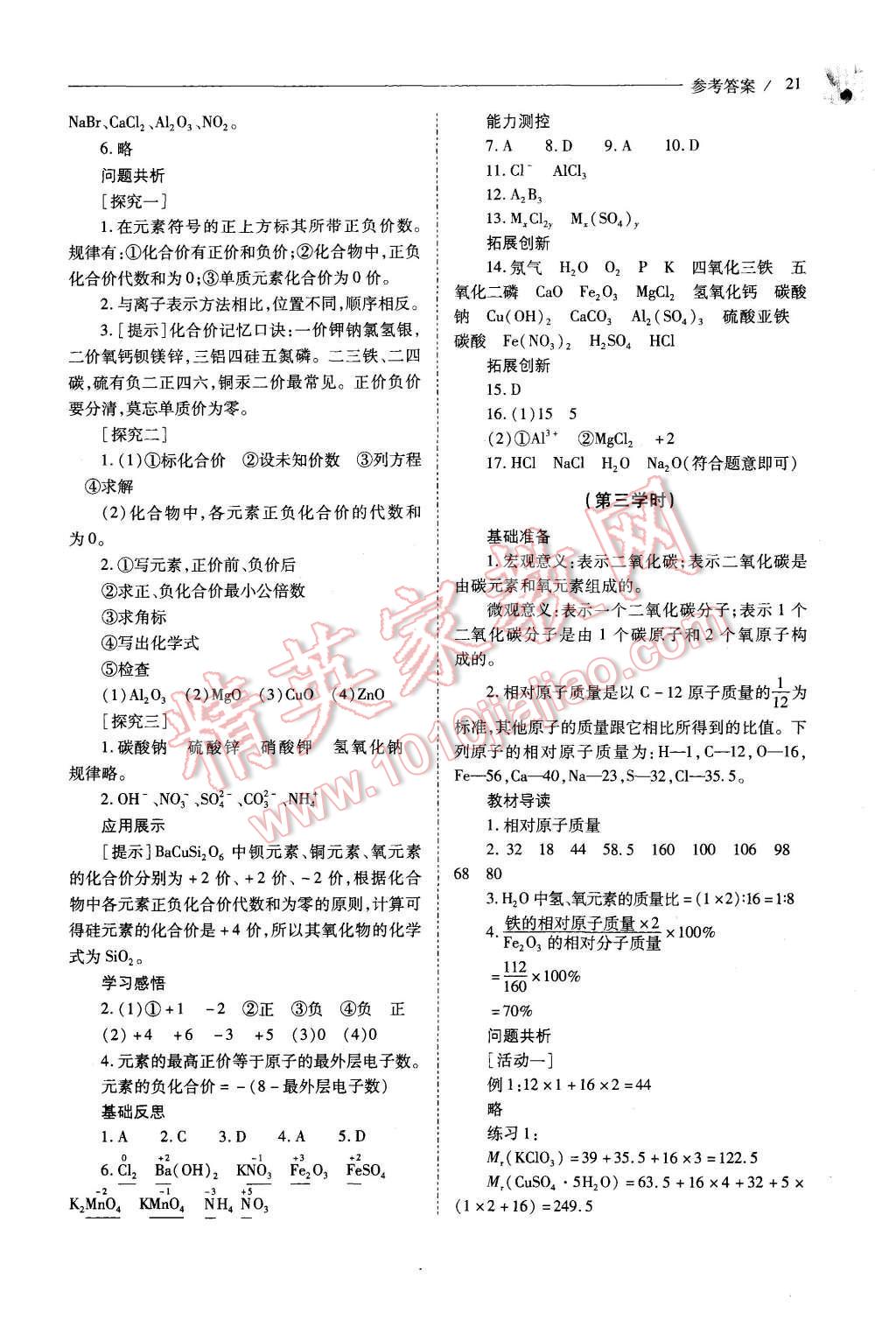 2015年新課程問(wèn)題解決導(dǎo)學(xué)方案九年級(jí)化學(xué)上冊(cè)人教版 第21頁(yè)