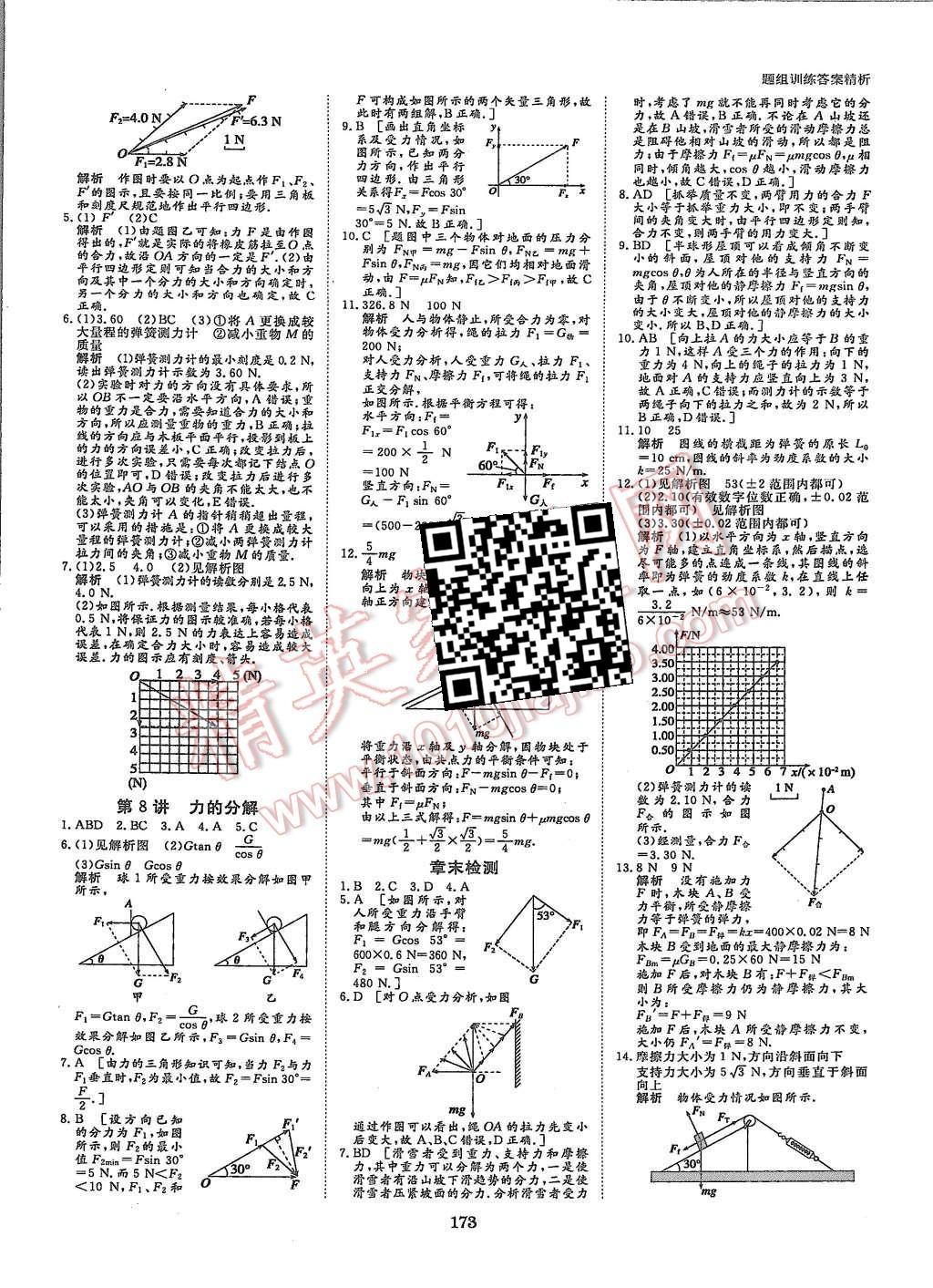 2015年創(chuàng)新設(shè)計(jì)課堂講義物理必修1人教版 第20頁