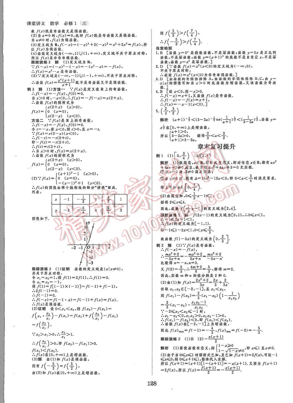 2015年創(chuàng)新設(shè)計(jì)課堂講義數(shù)學(xué)必修1北師大版 第7頁