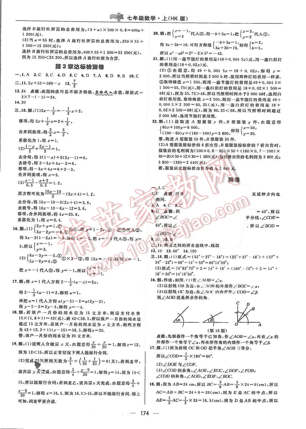 2015年综合应用创新题典中点七年级数学上册沪科版 第2页