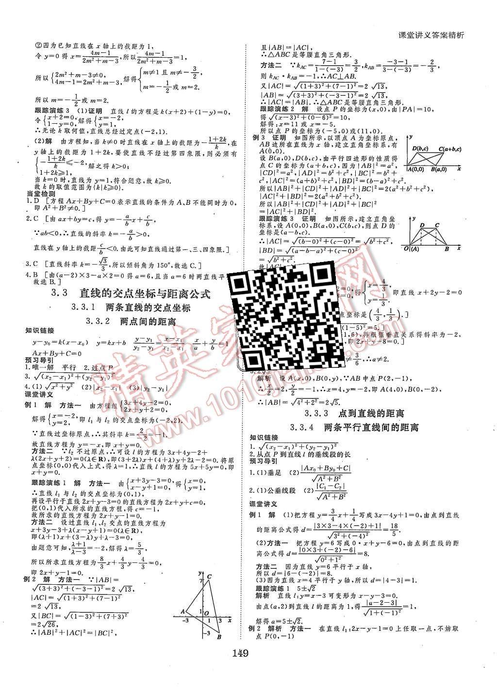 2015年創(chuàng)新設(shè)計(jì)課堂講義數(shù)學(xué)必修2人教A版 第12頁(yè)