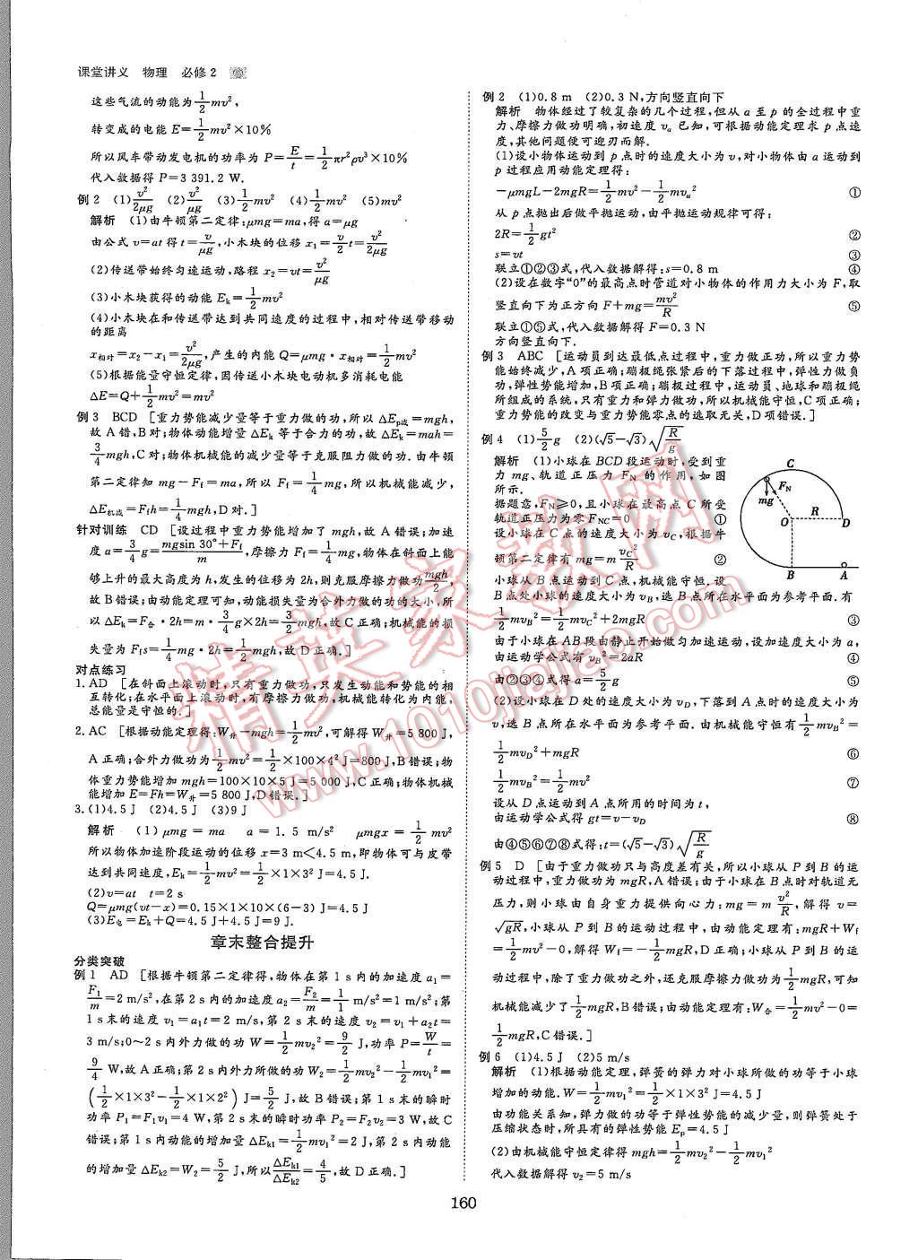 2015年創(chuàng)新設計課堂講義物理必修2人教版 第15頁