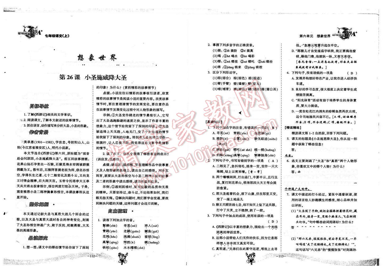 2015年蓉城课堂给力A加七年级语文上册人教版 第57页