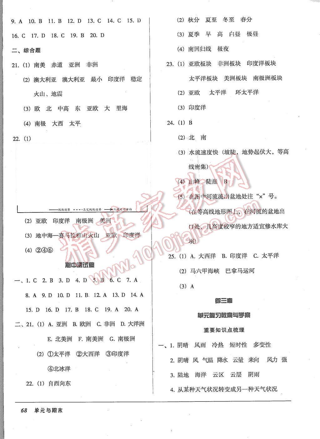 2015年52045单元与期末七年级地理上册人教版 参考答案第15页