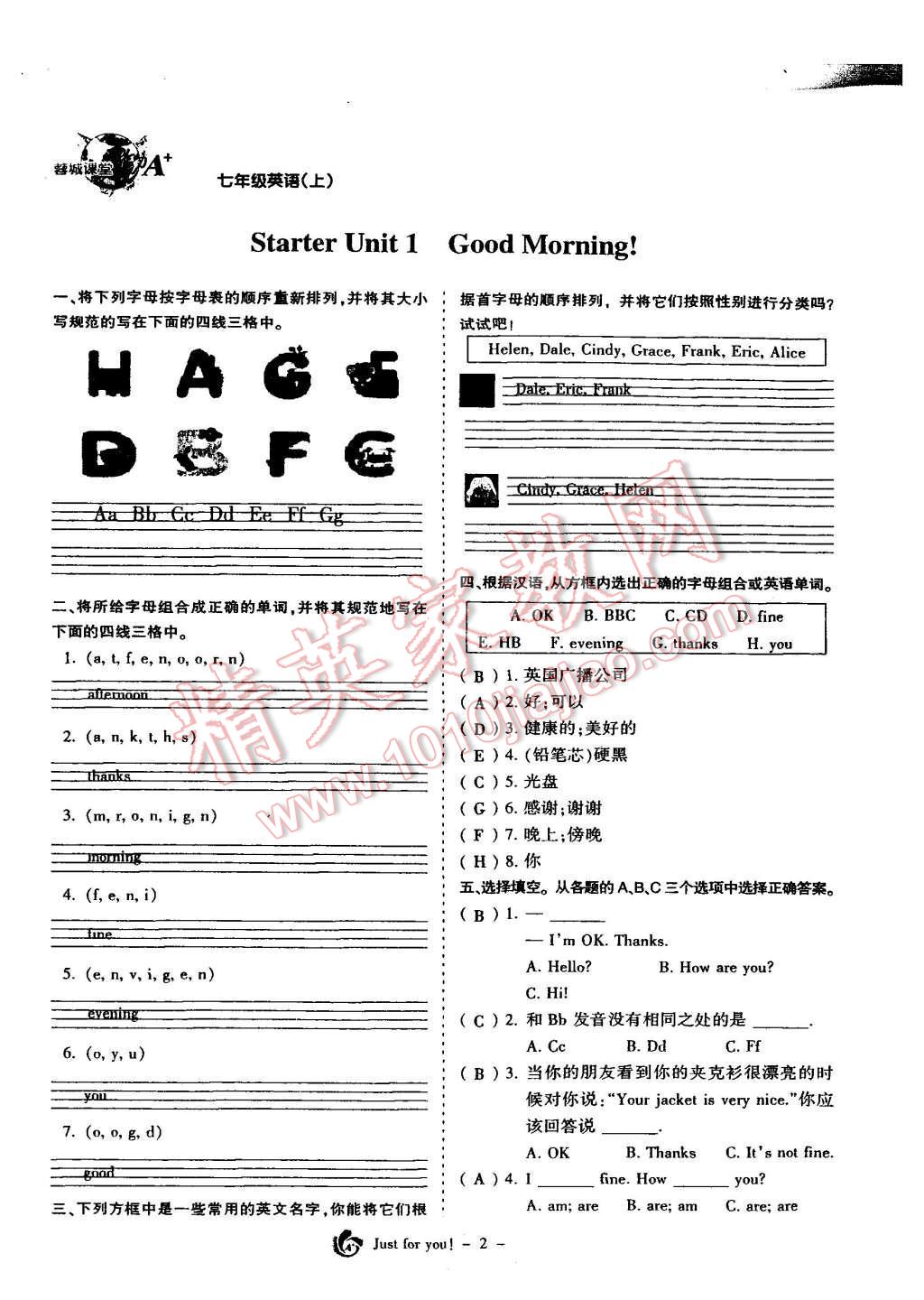 2015年蓉城课堂给力A加七年级英语上册 第3页