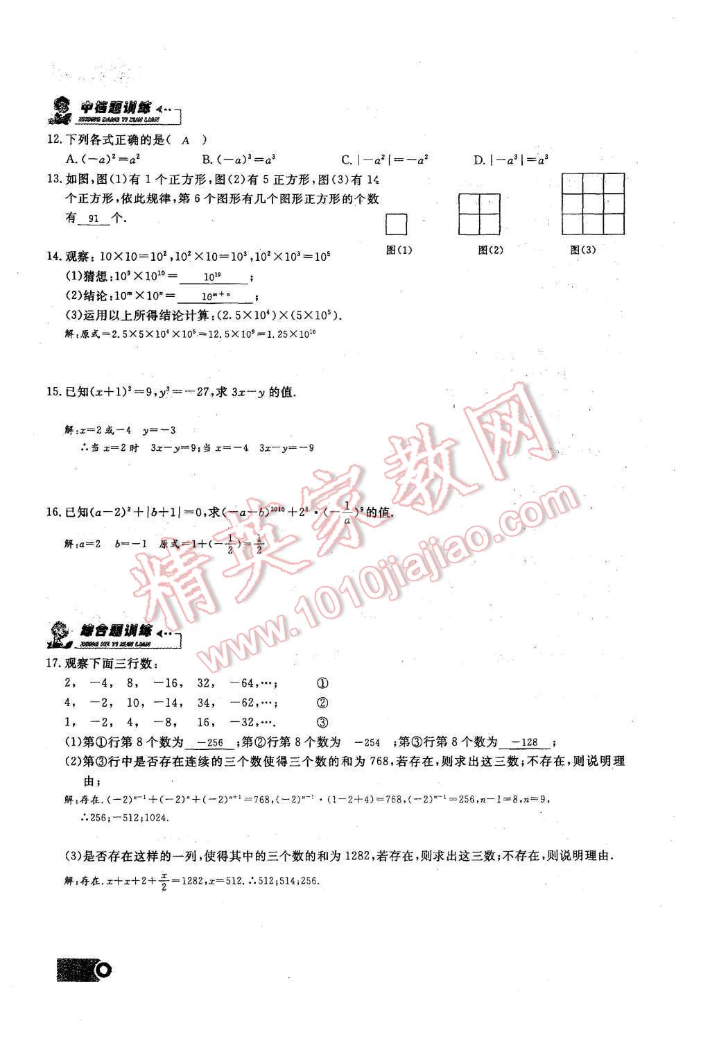 2015年思維新觀察課時精練七年級數(shù)學(xué)上冊人教版 第36頁