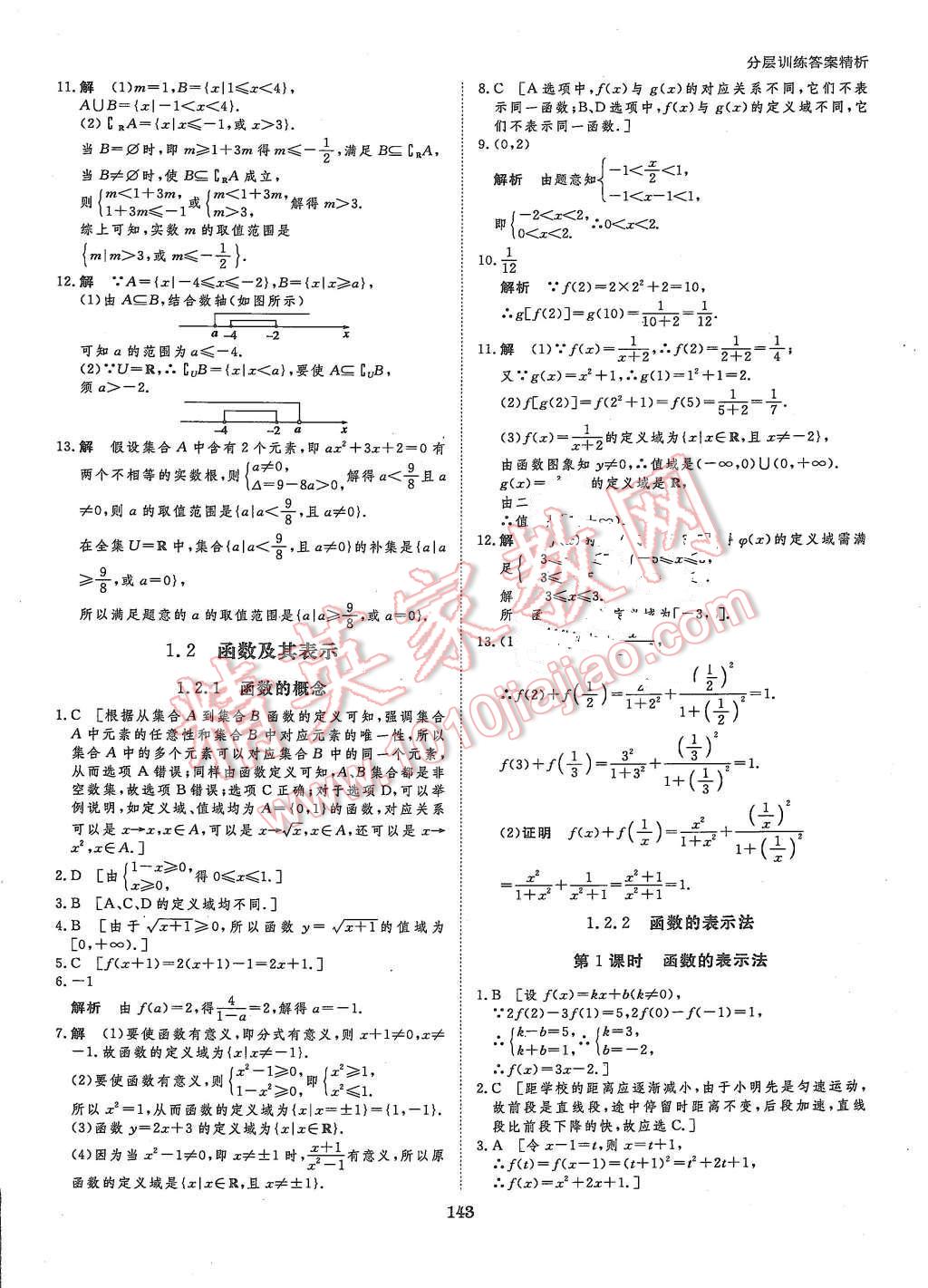 2015年創(chuàng)新設(shè)計課堂講義數(shù)學(xué)必修1人教A版 第22頁