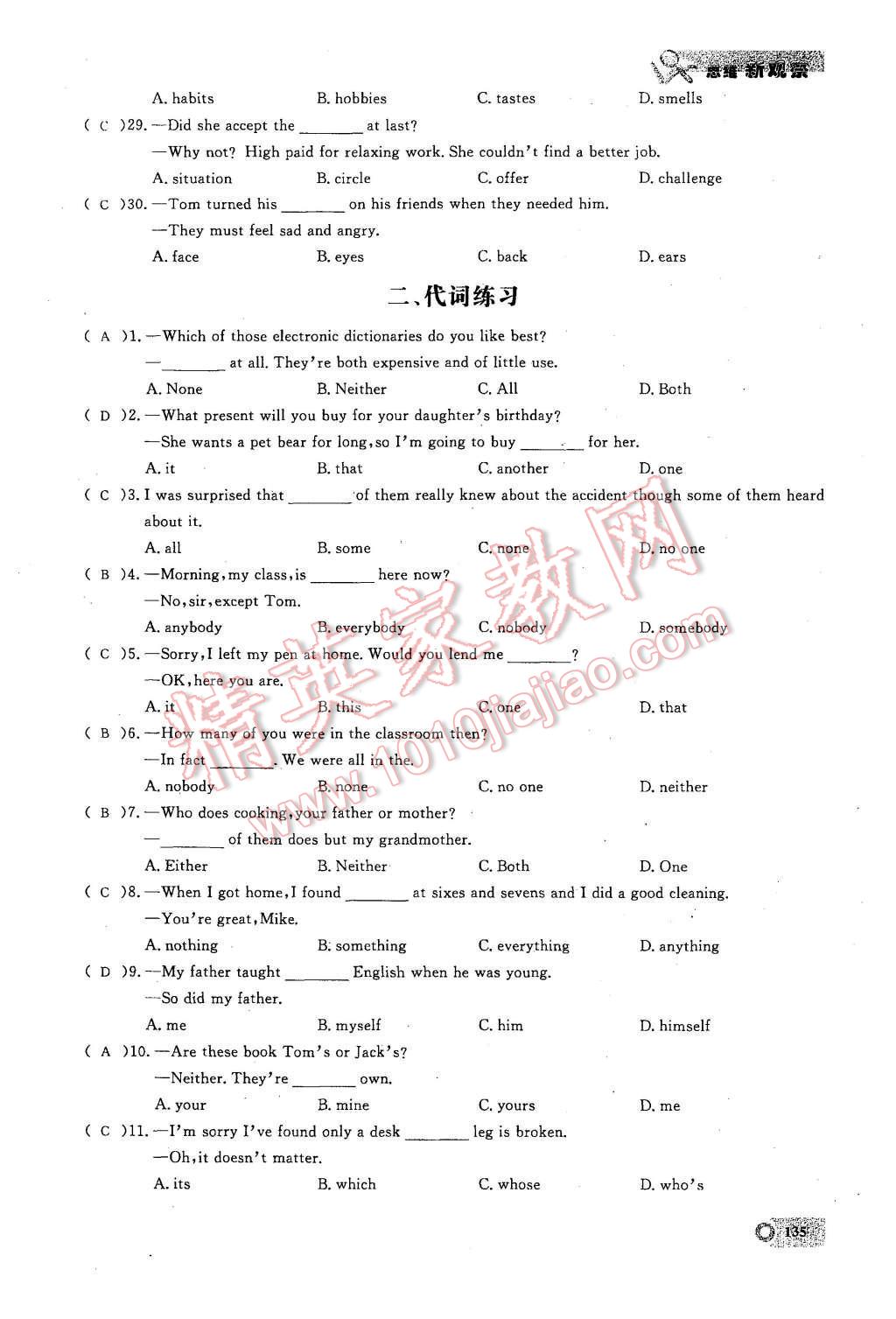 2015年思維新觀察九年級英語全一冊人教版 第二部分 詞類專題練習(xí)第135頁