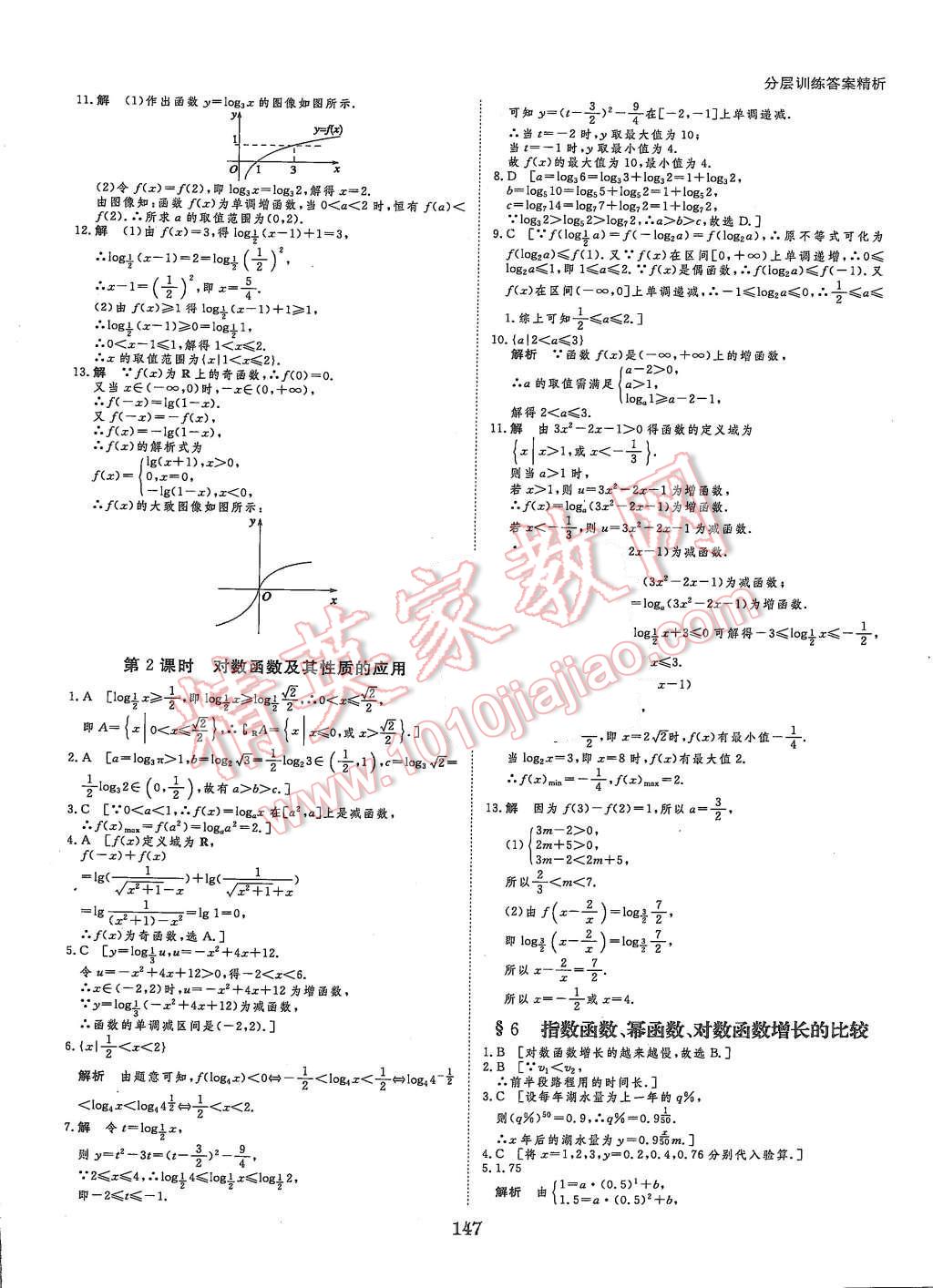 2015年創(chuàng)新設(shè)計(jì)課堂講義數(shù)學(xué)必修1北師大版 第26頁(yè)