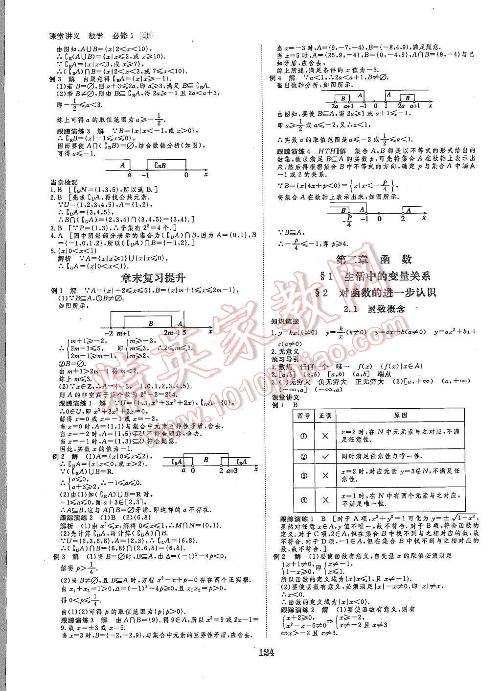 2015年創(chuàng)新設(shè)計(jì)課堂講義數(shù)學(xué)必修1北師大版 第3頁(yè)