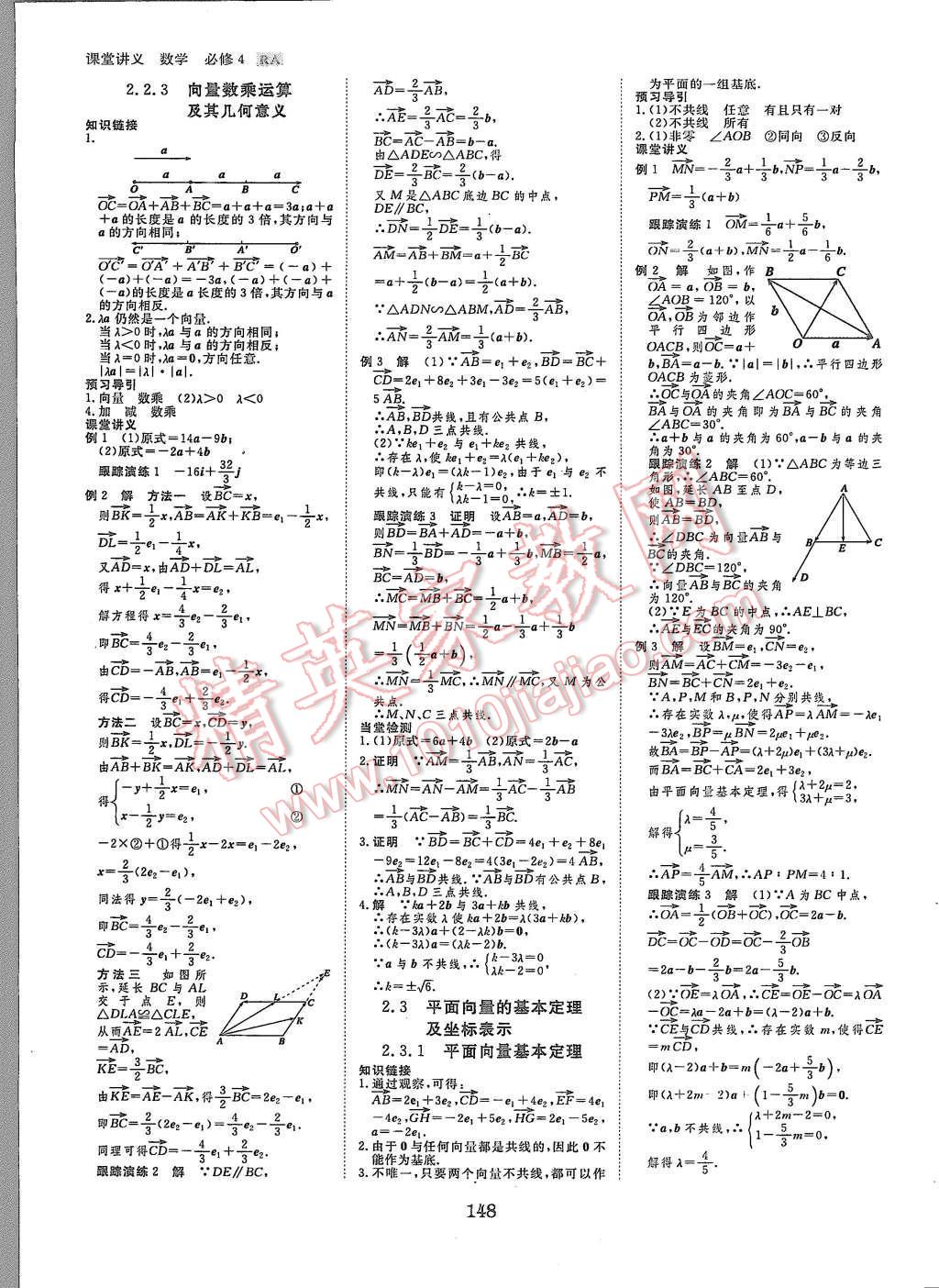 2015年創(chuàng)新設計課堂講義數(shù)學必修4人教A版 第11頁