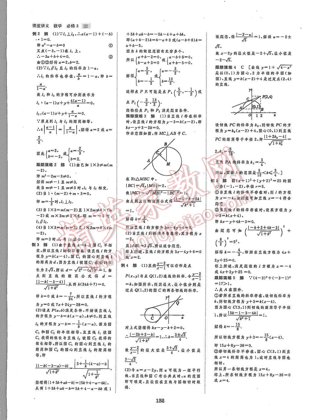 2015年創(chuàng)新設計課堂講義數(shù)學必修3湘教版 第18頁