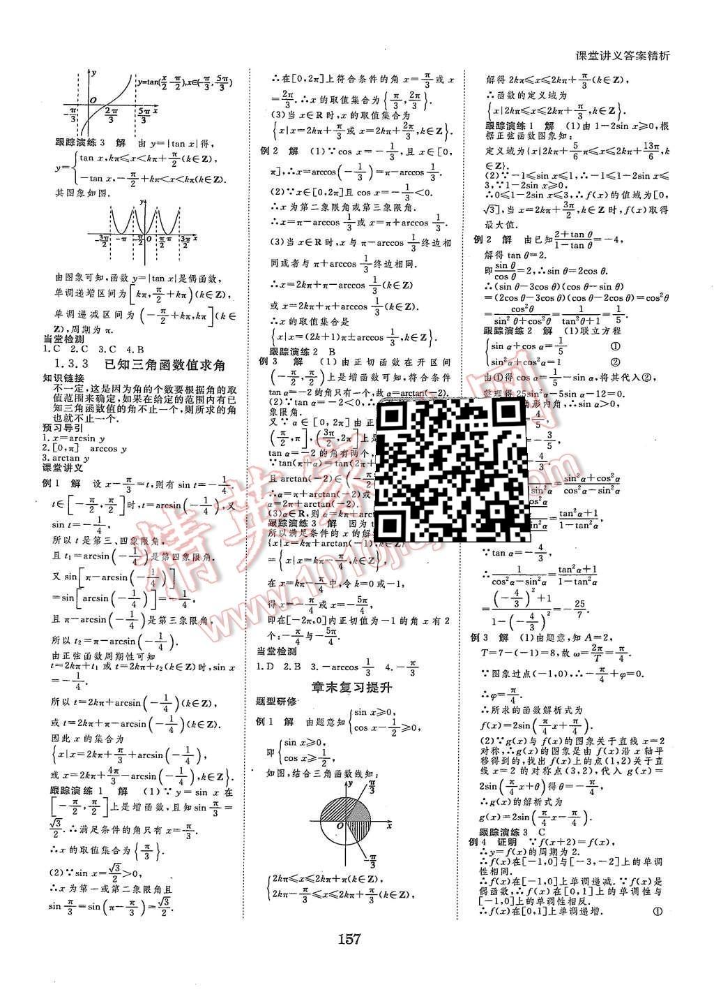 2015年創(chuàng)新設計課堂講義數(shù)學必修4人教B版 第8頁