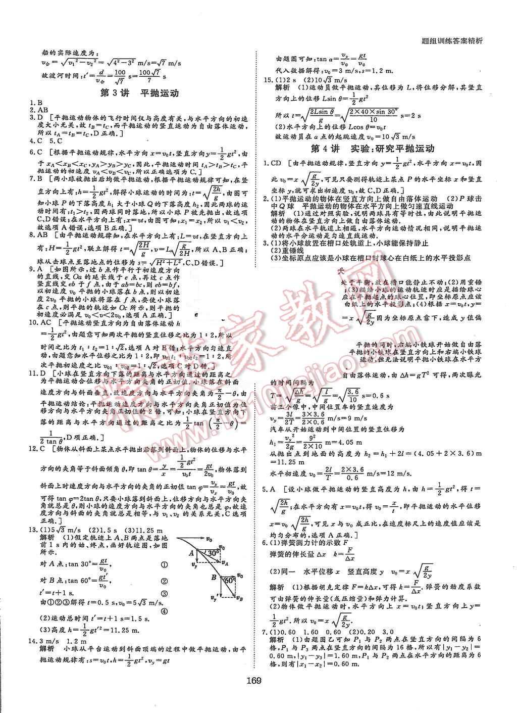 2015年創(chuàng)新設(shè)計(jì)課堂講義物理必修2教科版 第16頁(yè)