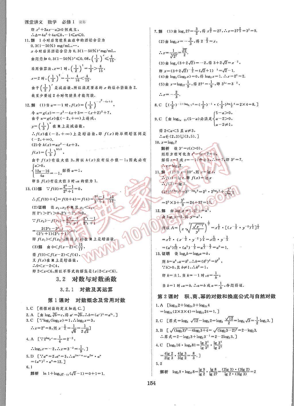 2015年創(chuàng)新設(shè)計課堂講義數(shù)學(xué)必修1人教B版 第33頁