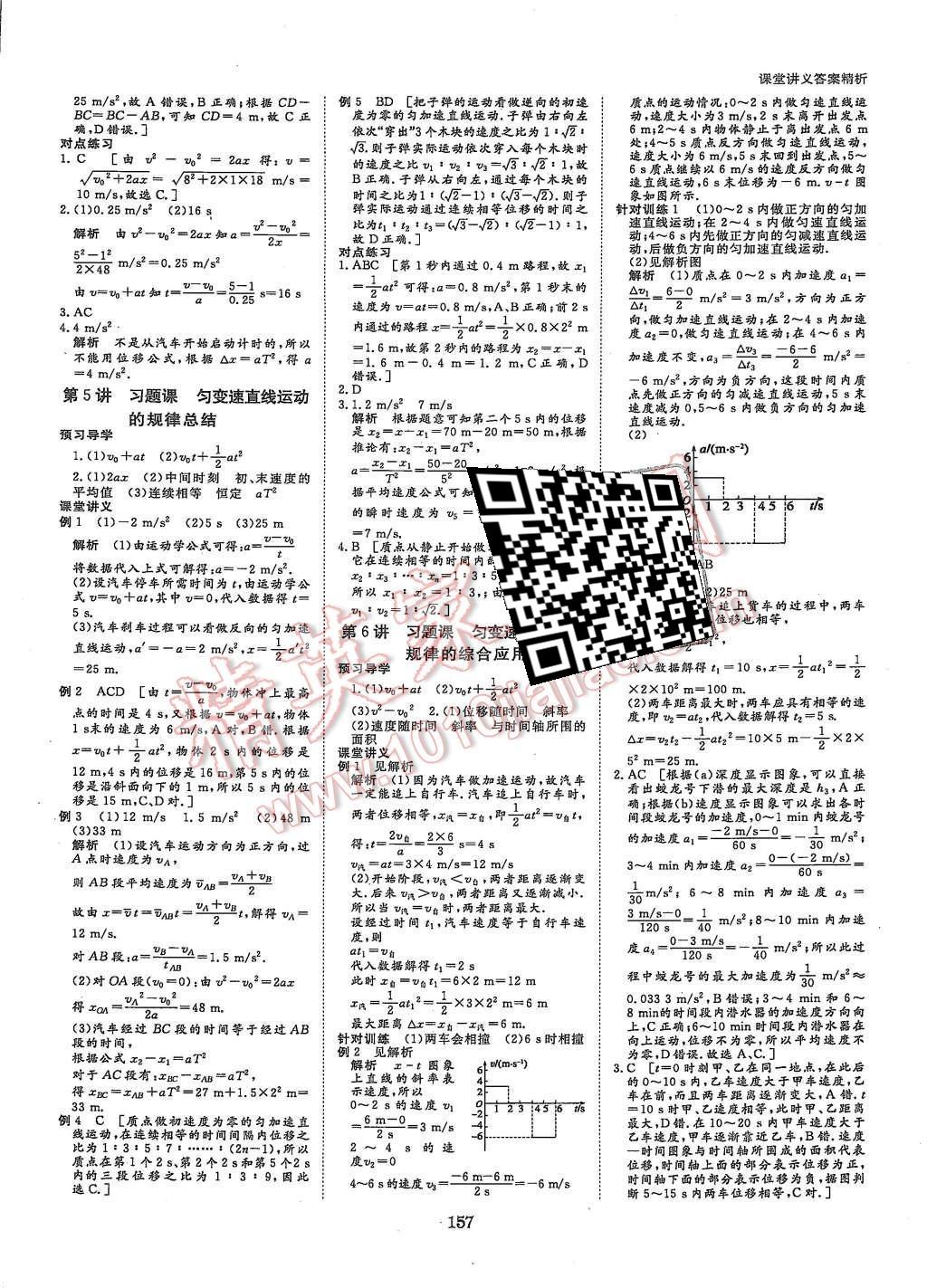 2015年創(chuàng)新設(shè)計課堂講義物理必修1人教版 第4頁