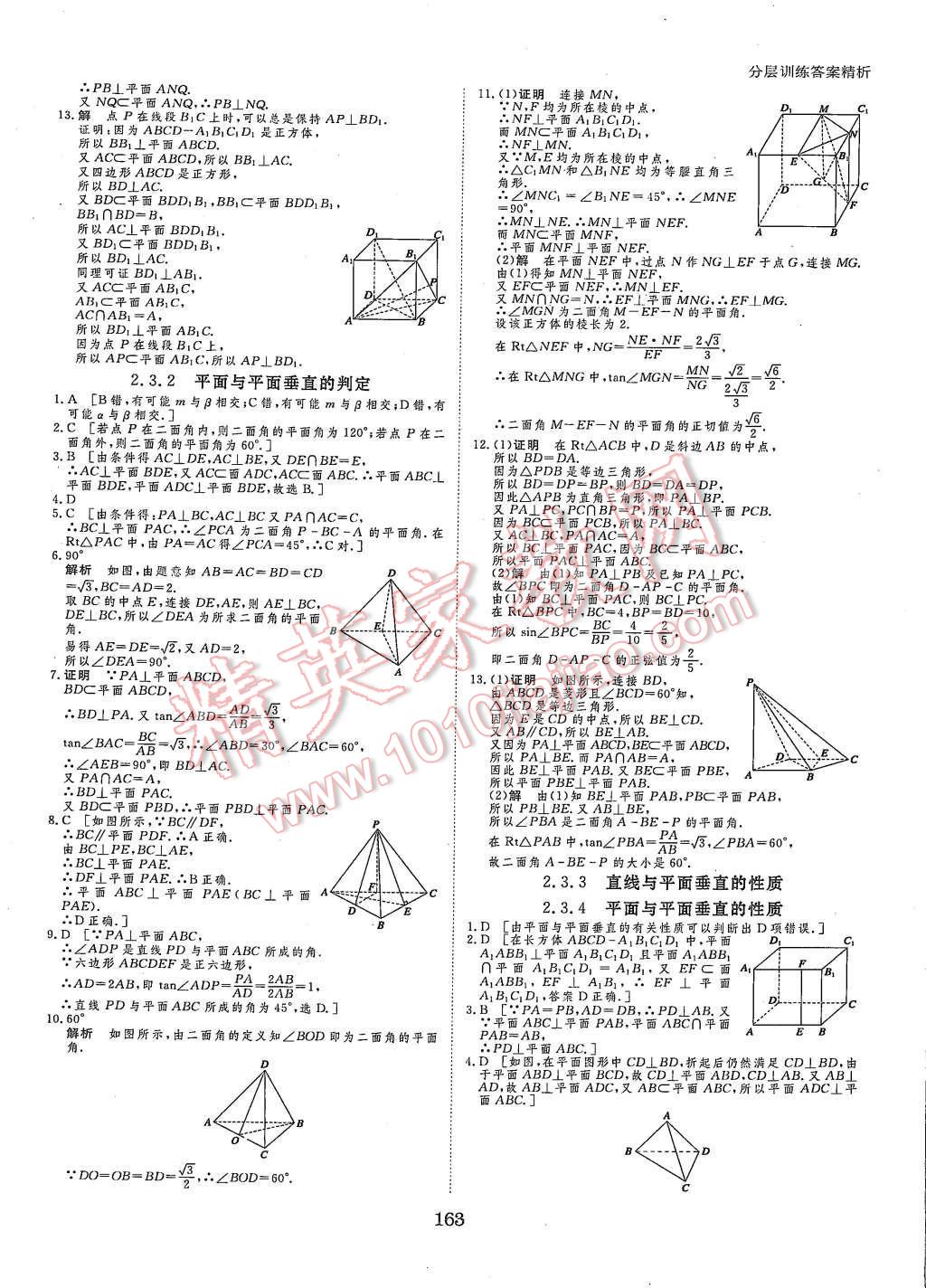 2015年創(chuàng)新設(shè)計(jì)課堂講義數(shù)學(xué)必修2人教A版 第26頁