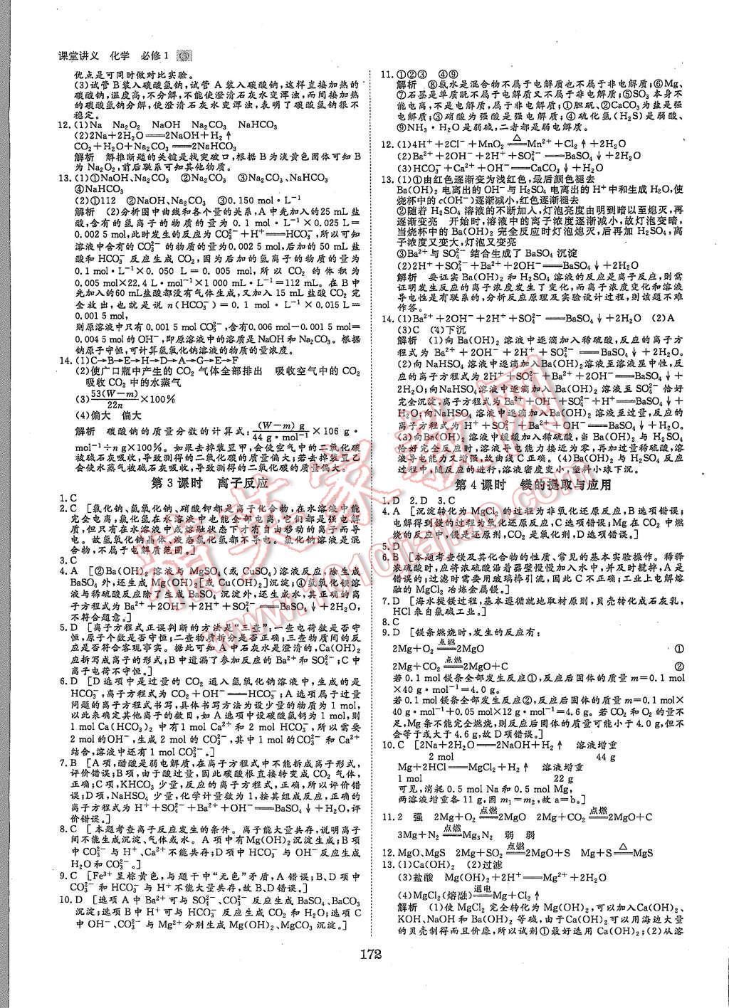 2015年創(chuàng)新設(shè)計(jì)課堂講義化學(xué)必修1蘇教版 第23頁(yè)