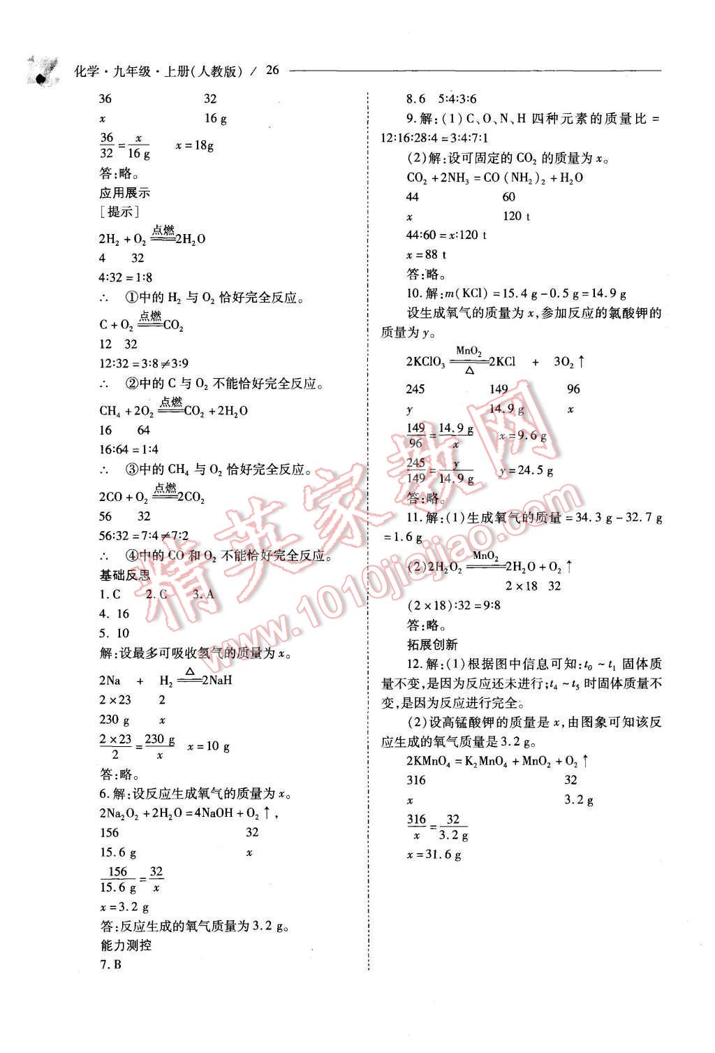 2015年新課程問題解決導學方案九年級化學上冊人教版 第26頁