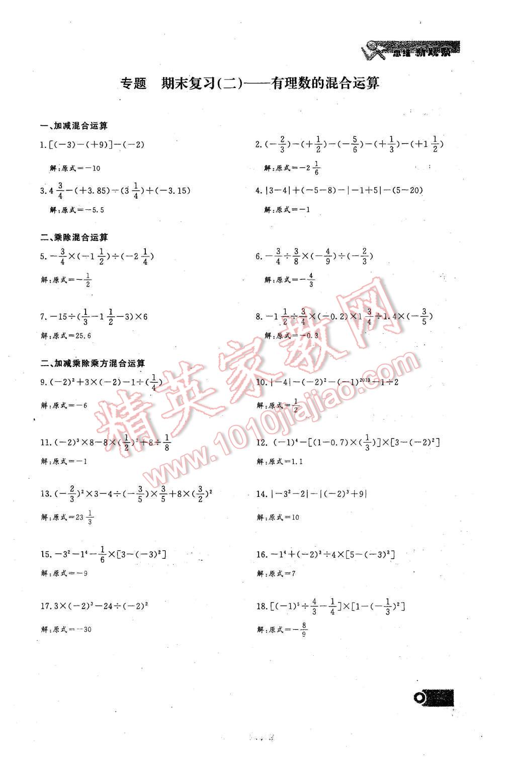 2015年思維新觀察課時(shí)精練七年級(jí)數(shù)學(xué)上冊(cè)人教版 期末重點(diǎn)復(fù)習(xí)第115頁(yè)