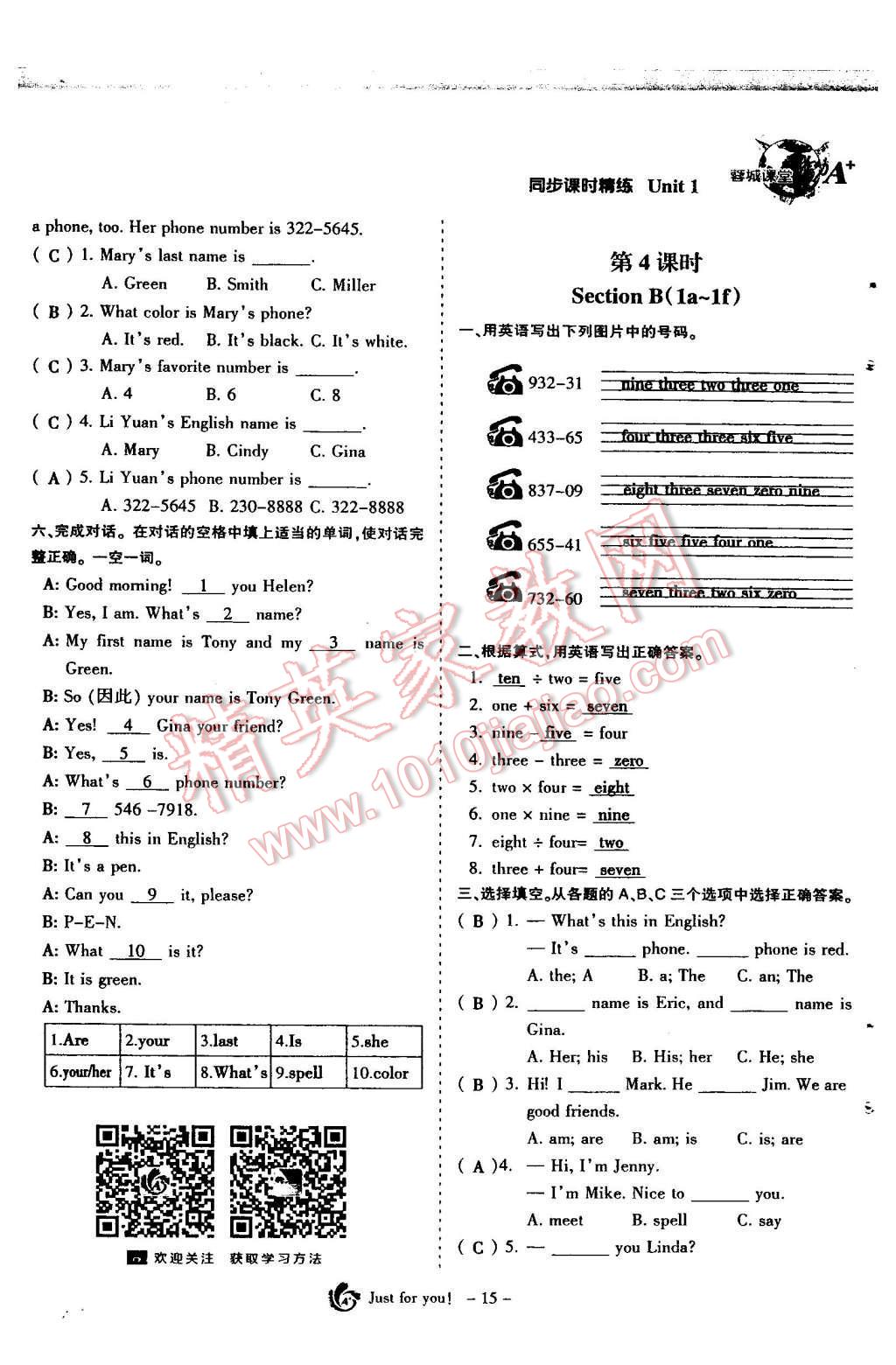 2015年蓉城课堂给力A加七年级英语上册 Unit 1 My name's Gina第16页