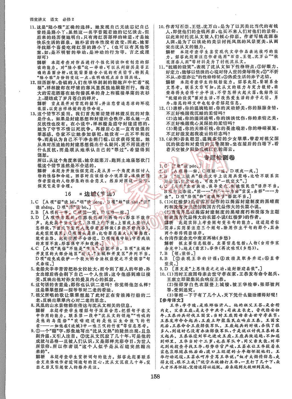 2015年創(chuàng)新設(shè)計(jì)課堂講義語(yǔ)文必修2蘇教版 第29頁(yè)